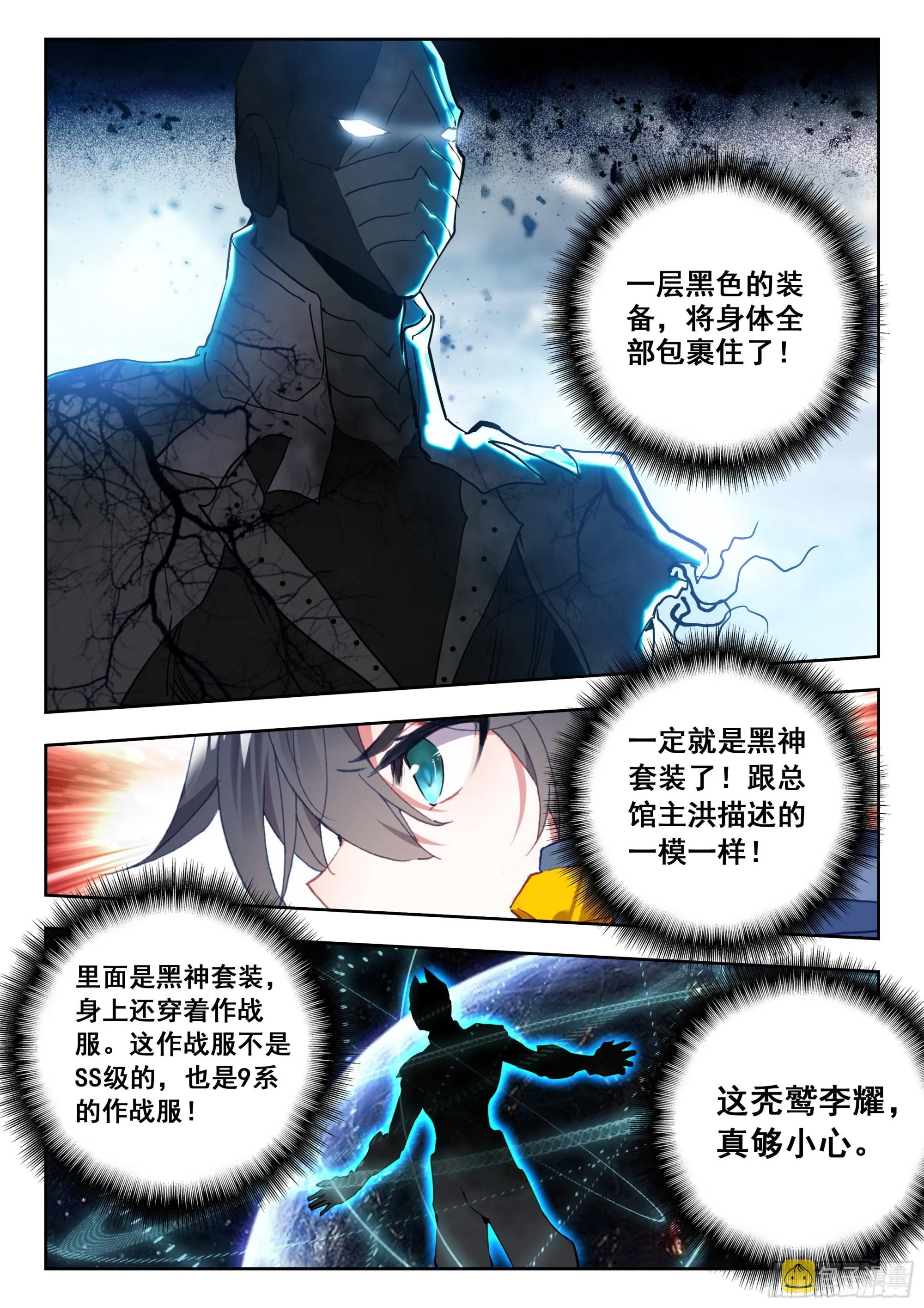 63 黑神套装（上） 第8页