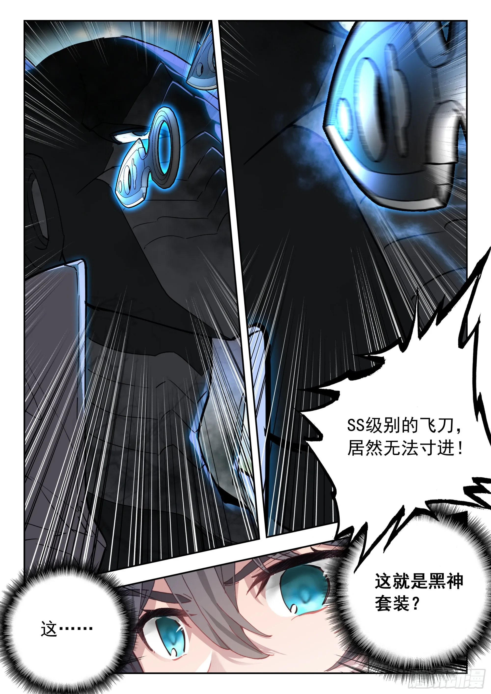 63 黑神套装（上） 第12页