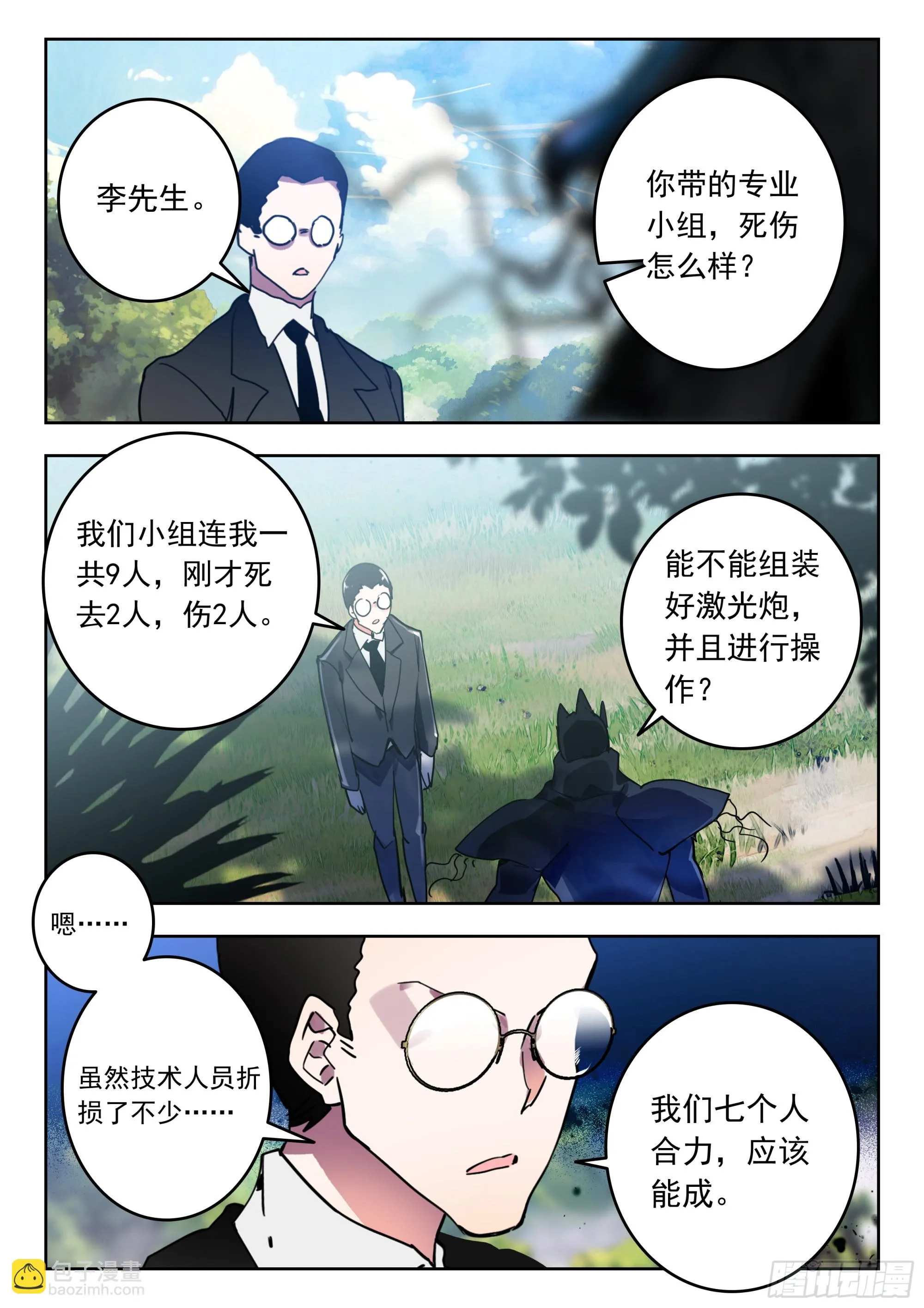 64 伤（上） 第8页