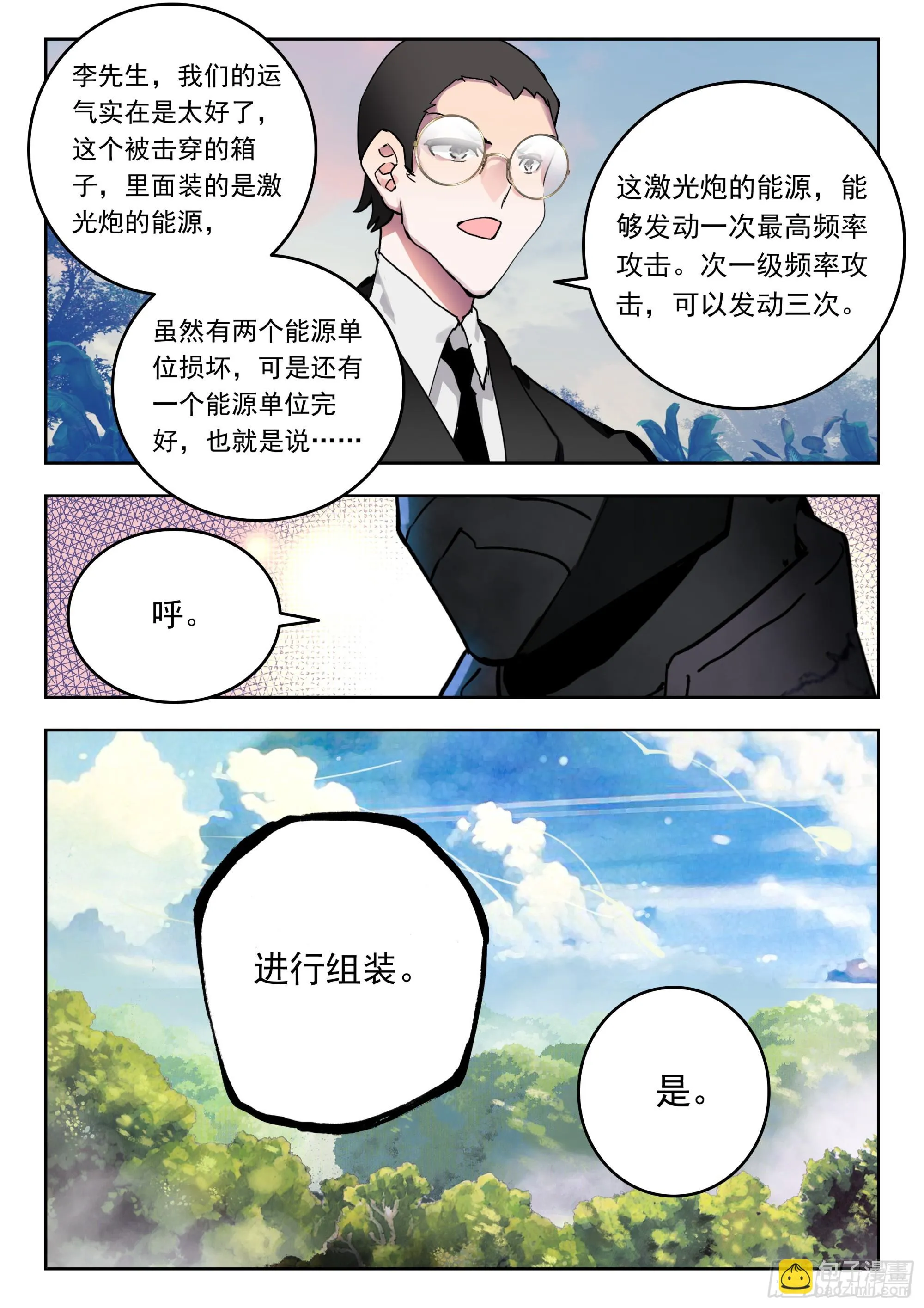 64 伤（上） 第11页