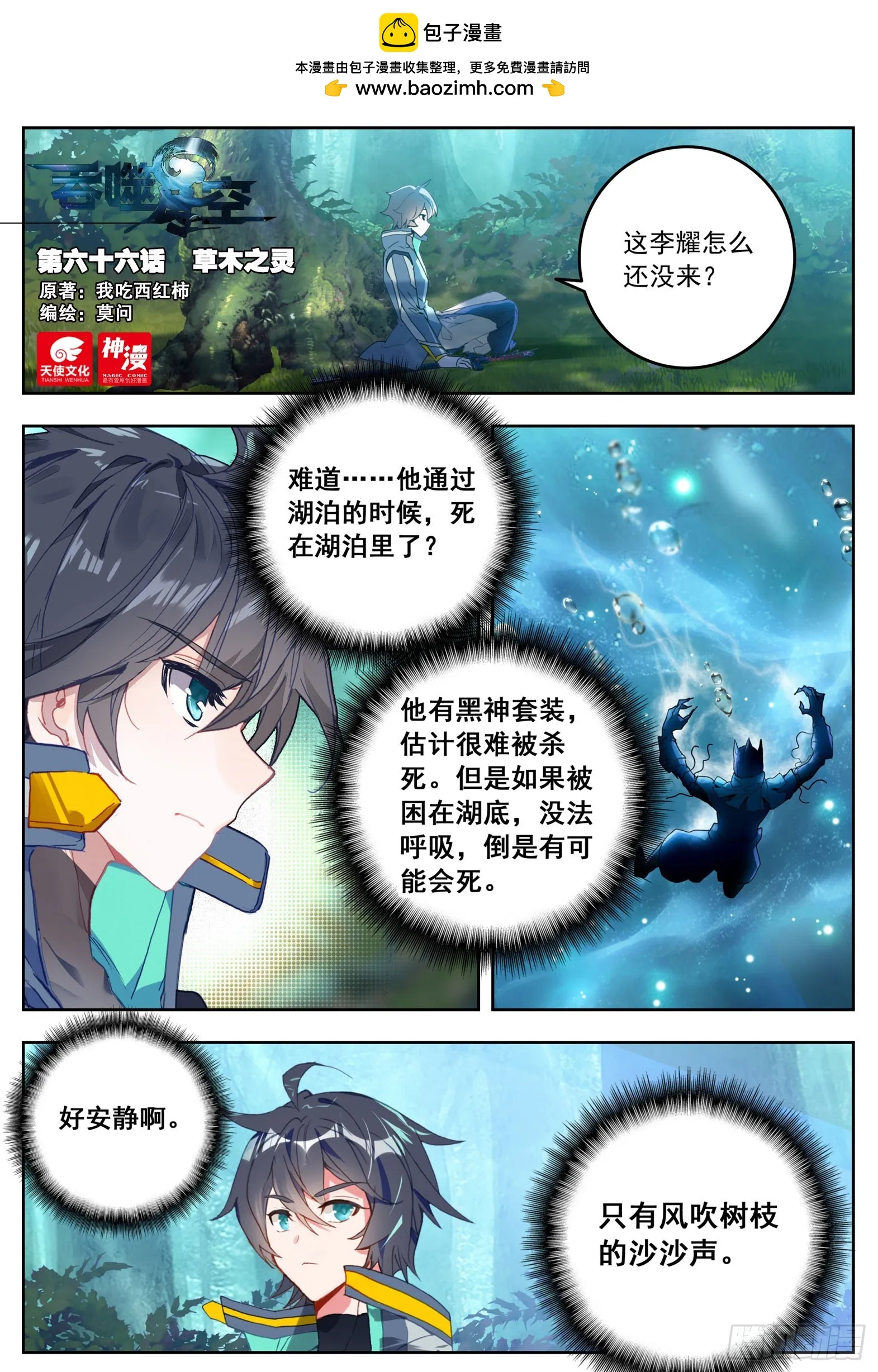 66 草木之灵（上） 第1页