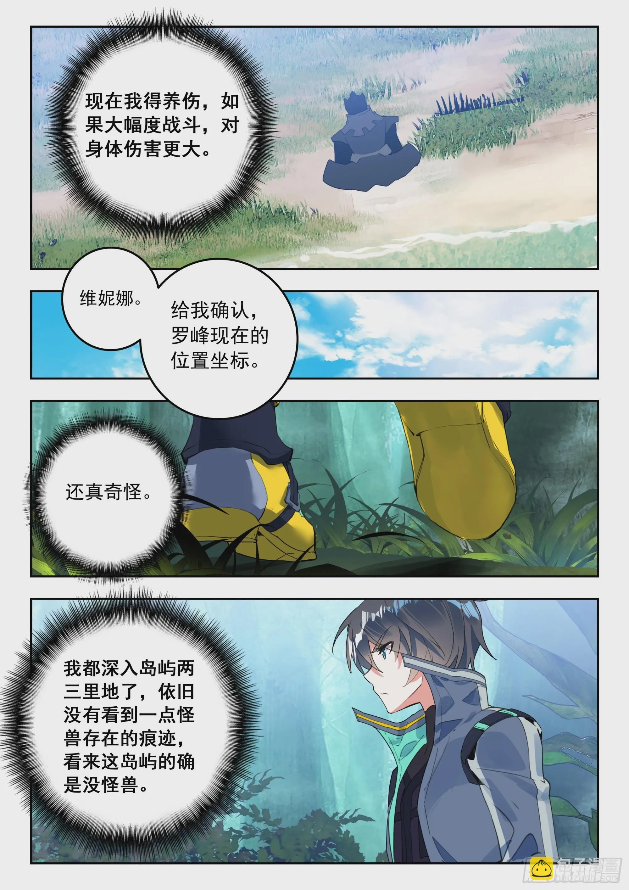 66 草木之灵（上） 第5页