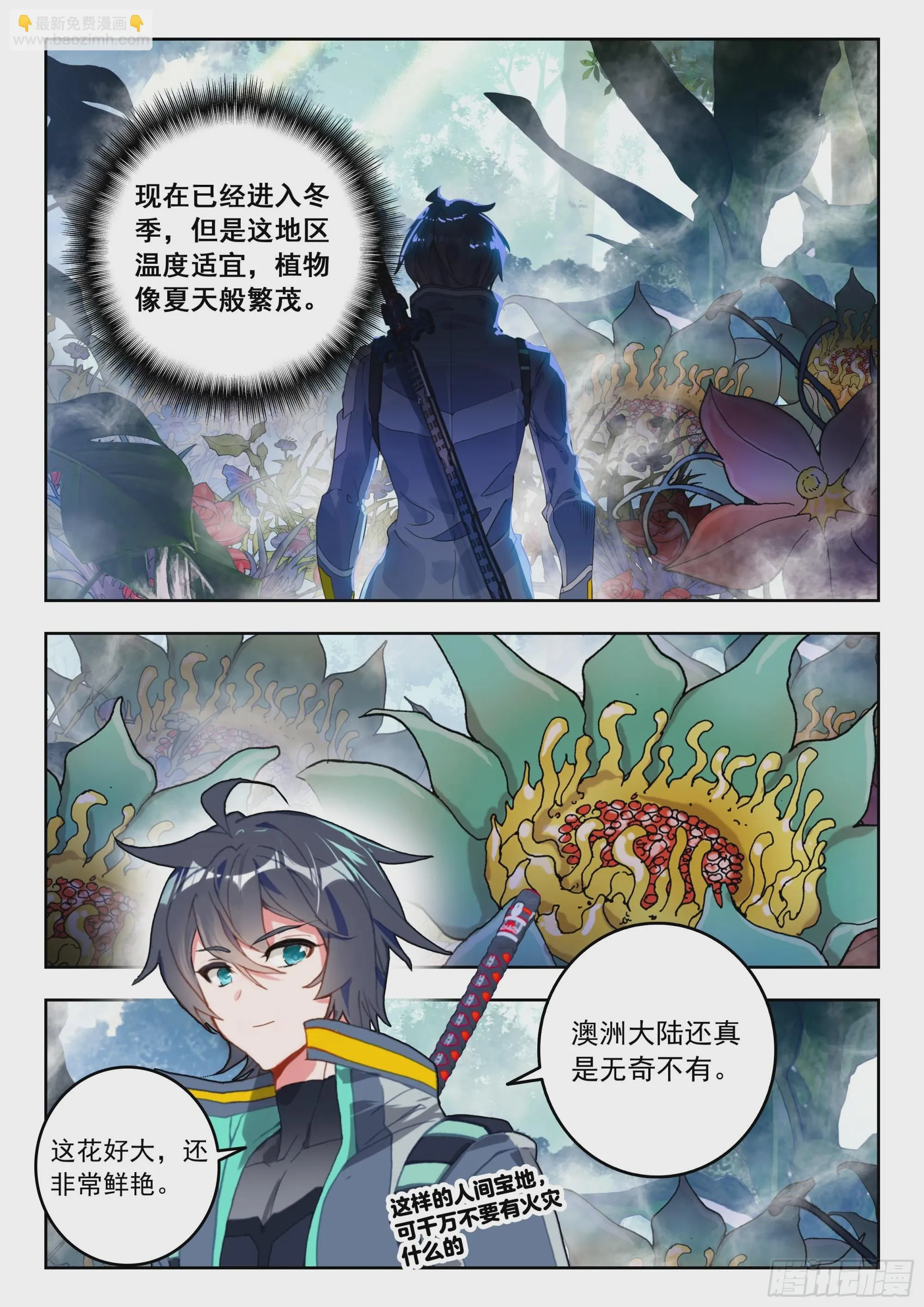 66 草木之灵（上） 第6页