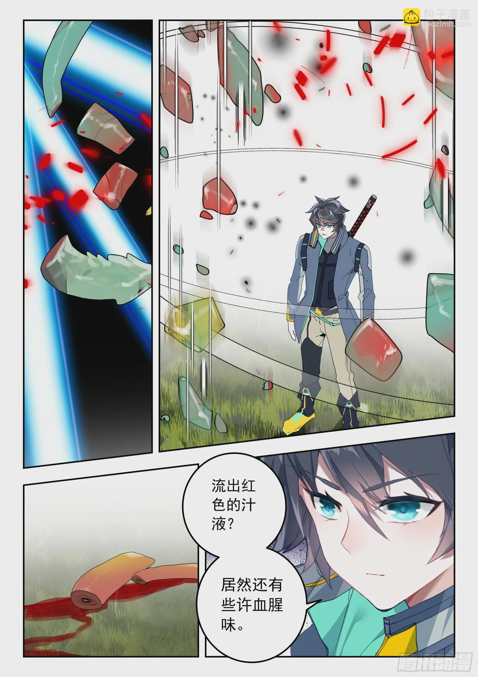 66 草木之灵（上） 第8页