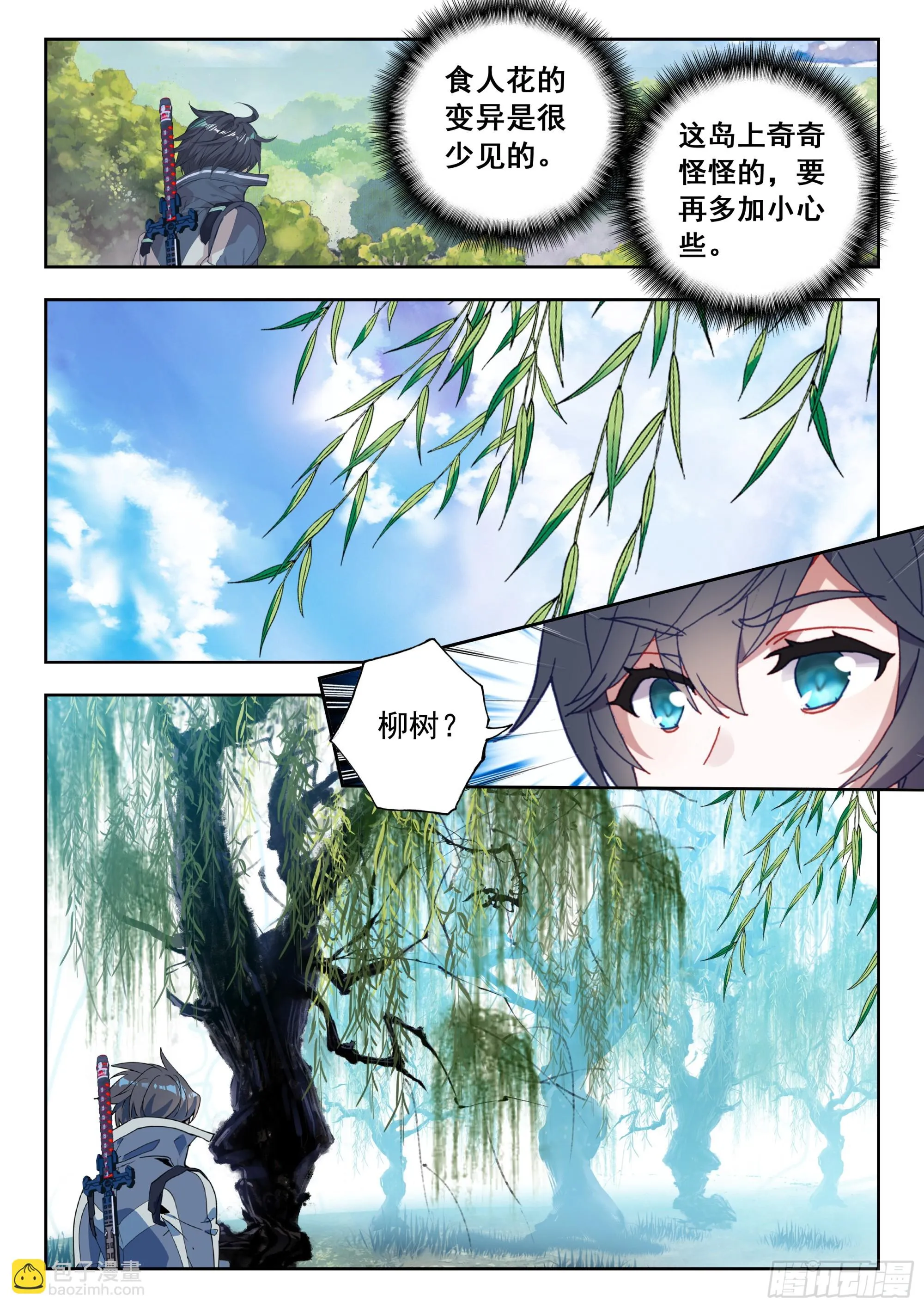 66 草木之灵（上） 第9页