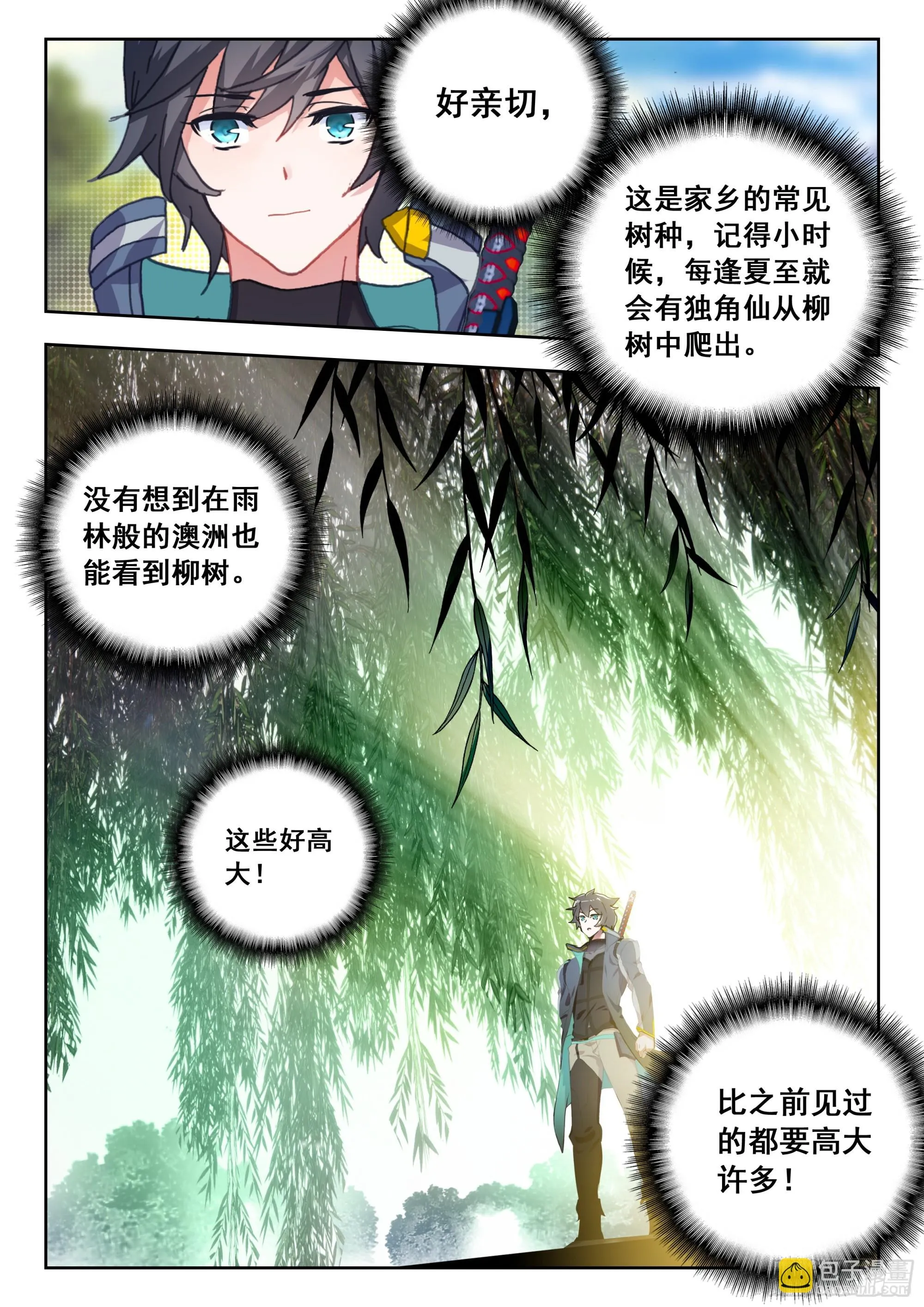 66 草木之灵（上） 第10页