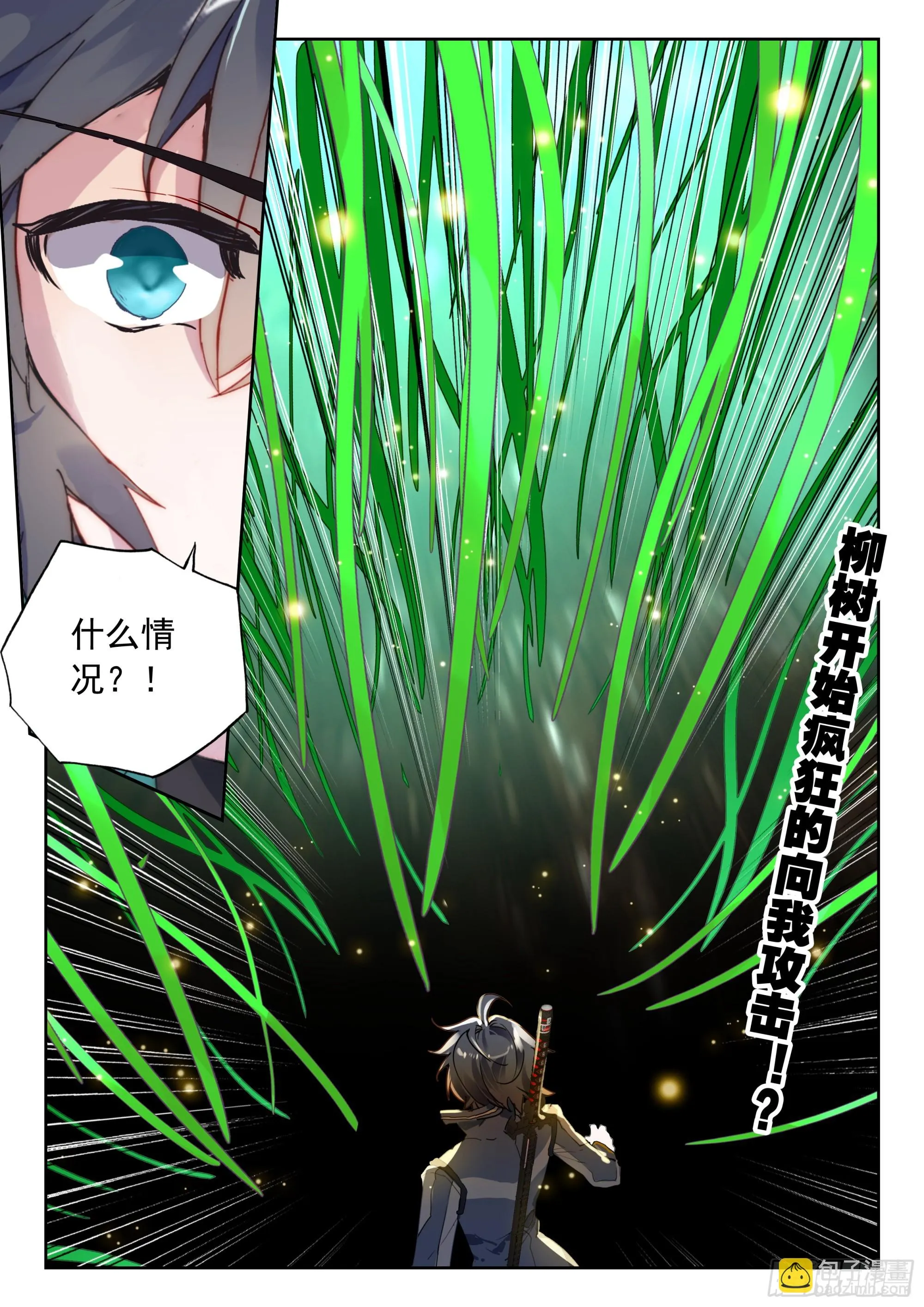 66 草木之灵（上） 第12页