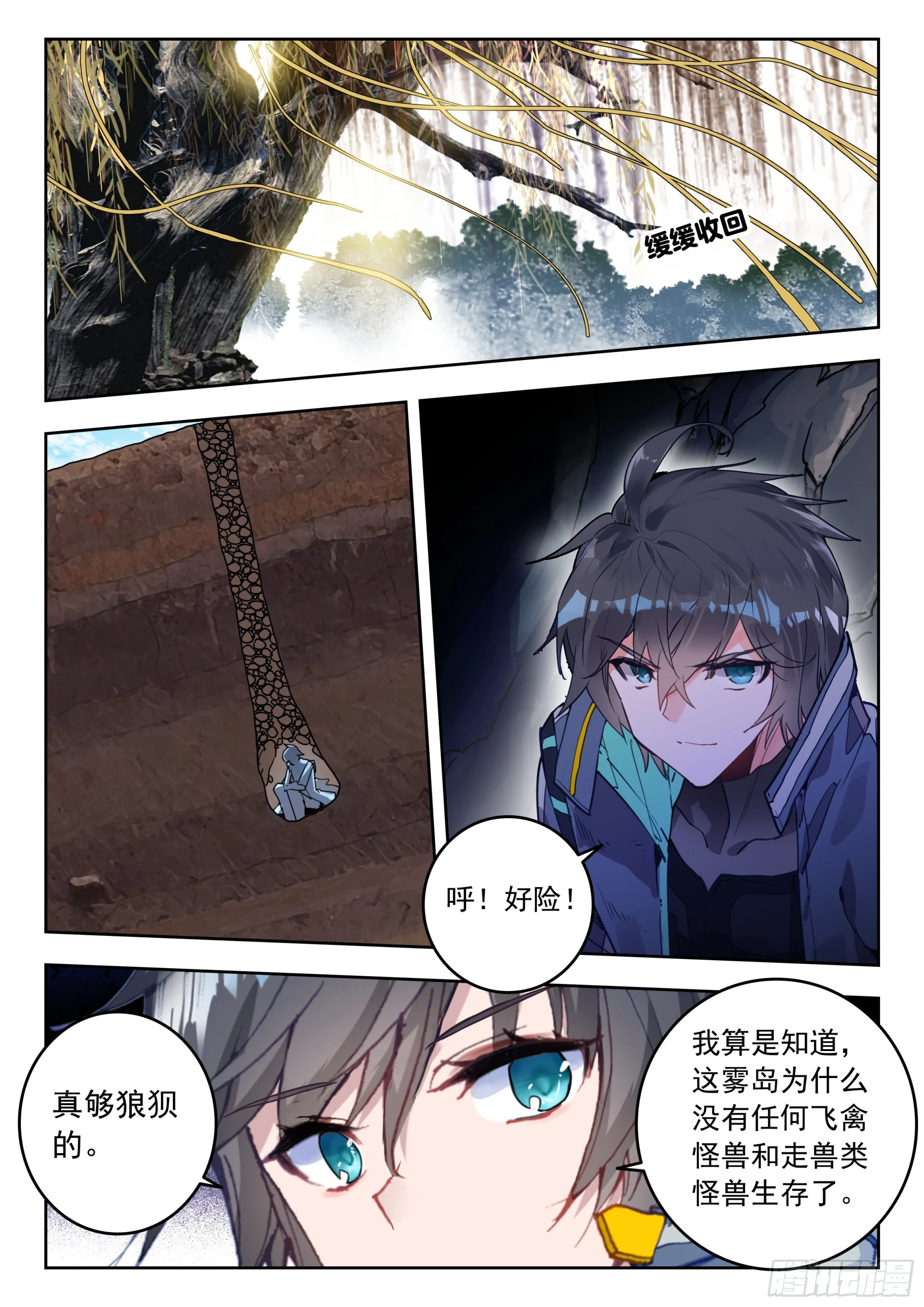 66 草木之灵（下） 第6页
