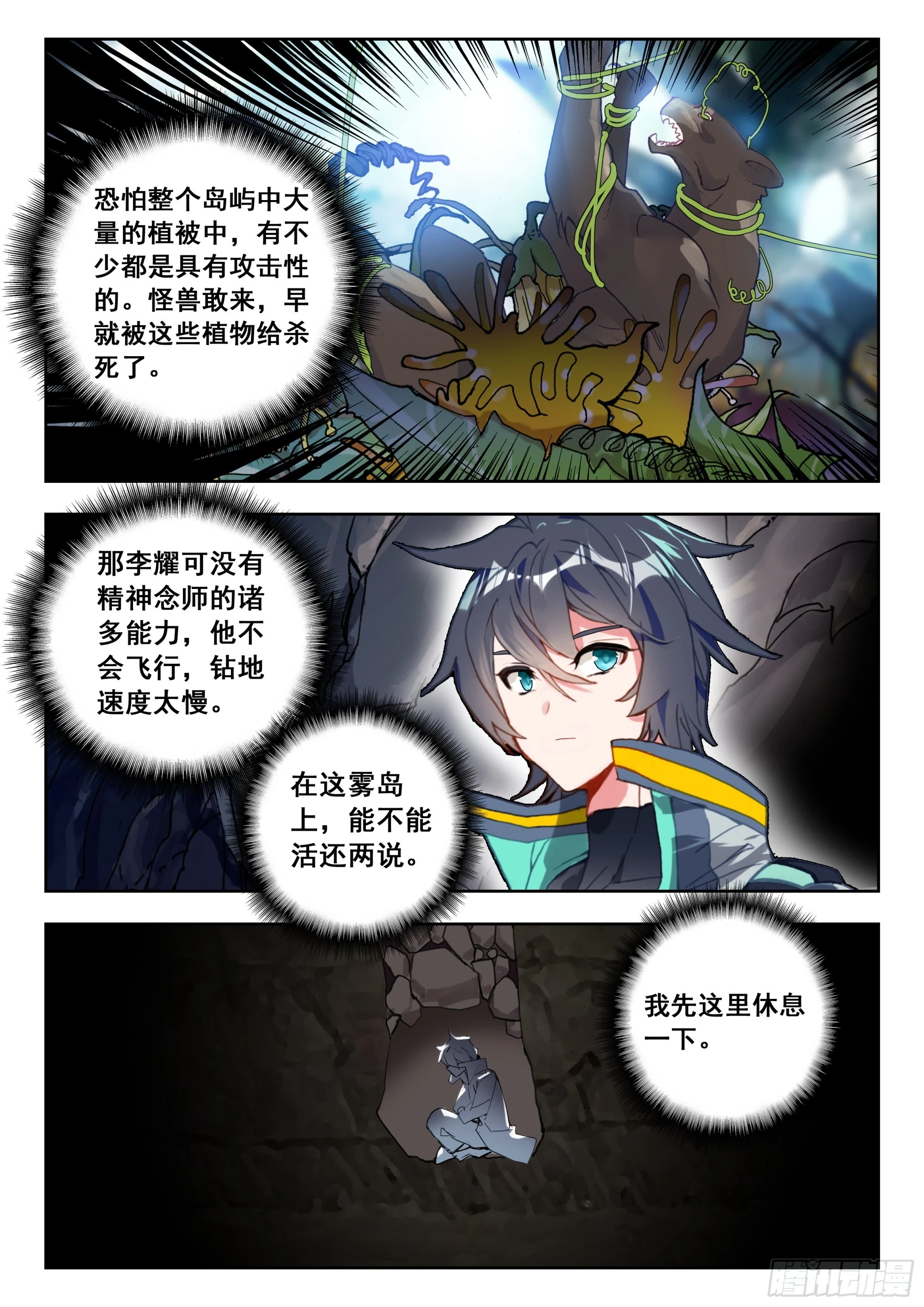 66 草木之灵（下） 第7页
