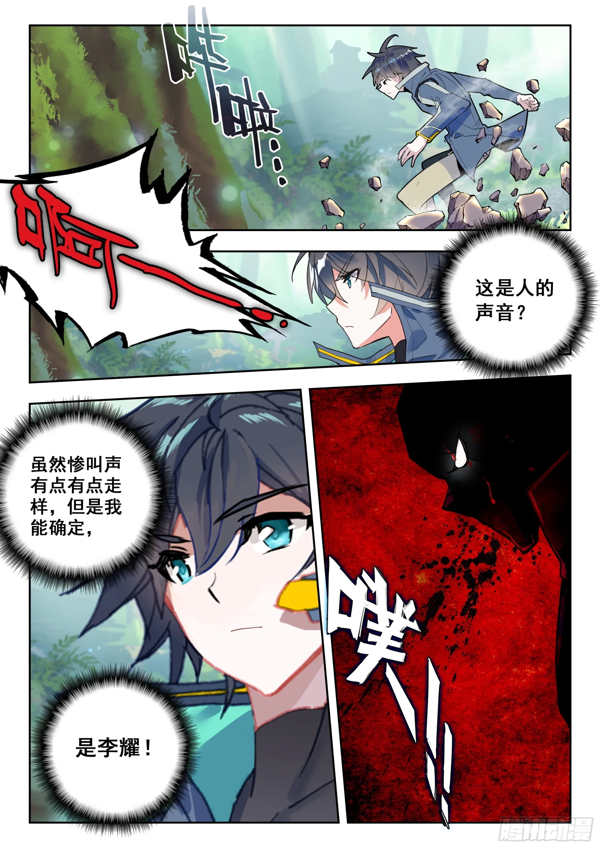 66 草木之灵（下） 第9页