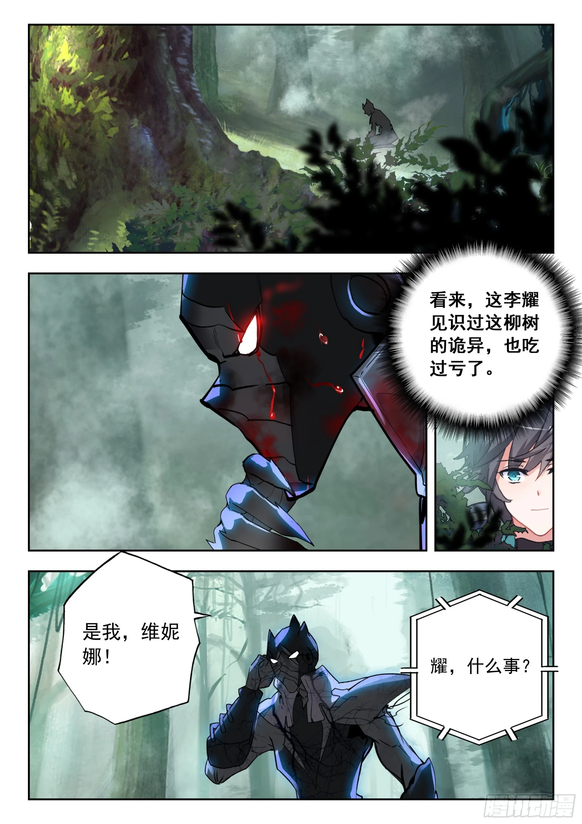 66 草木之灵（下） 第10页