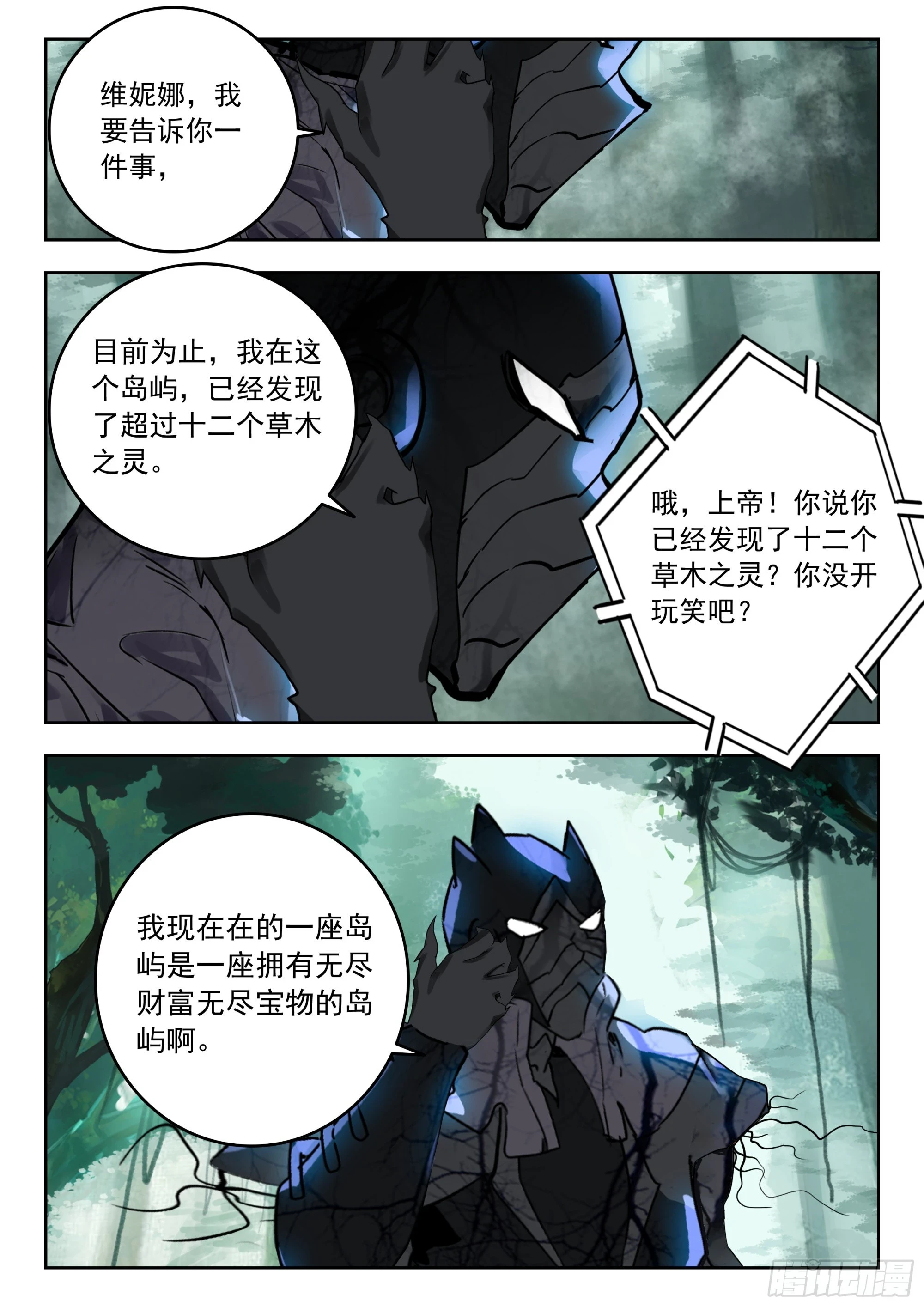 66 草木之灵（下） 第11页
