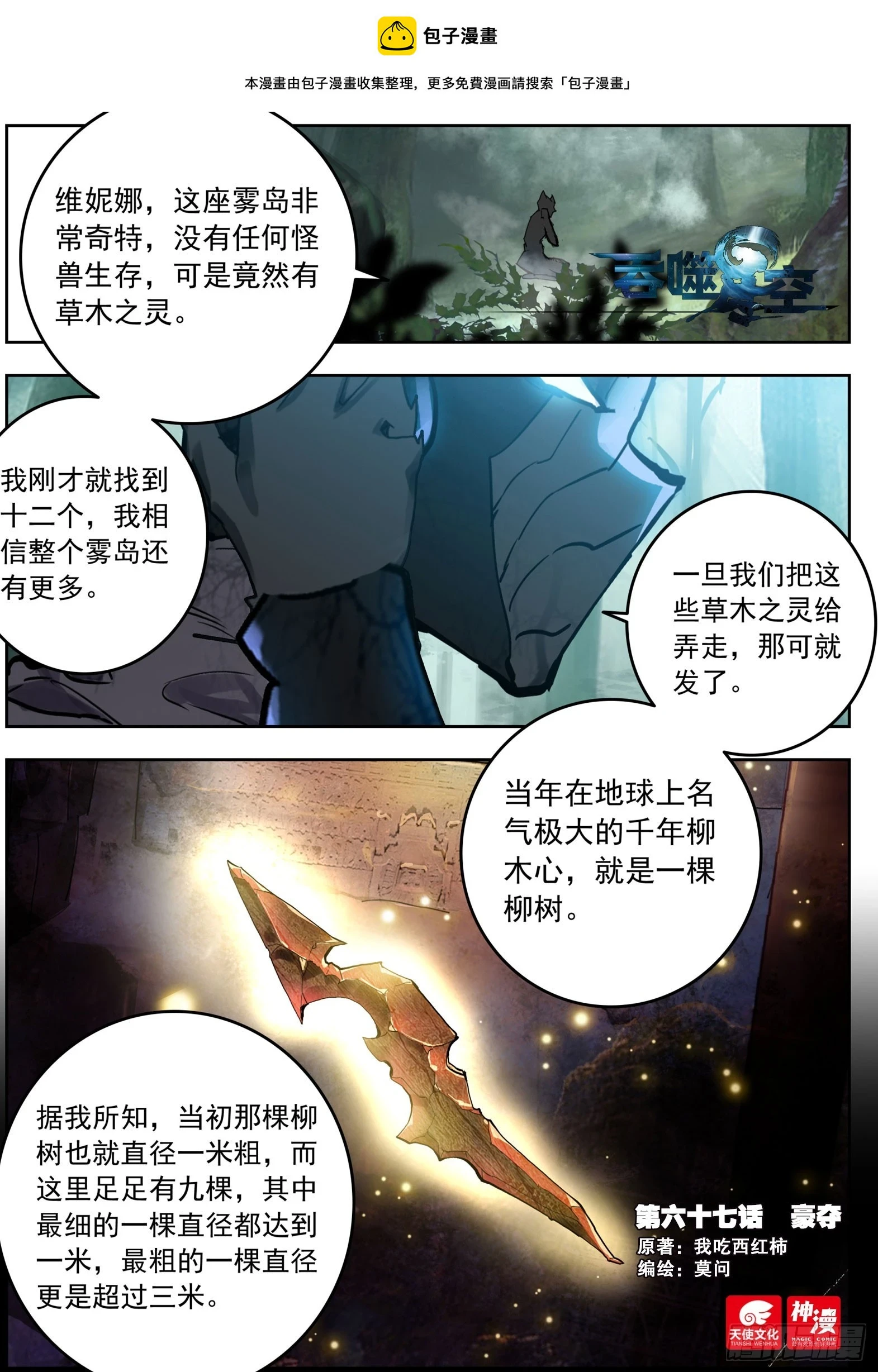 67 豪夺（上） 第1页