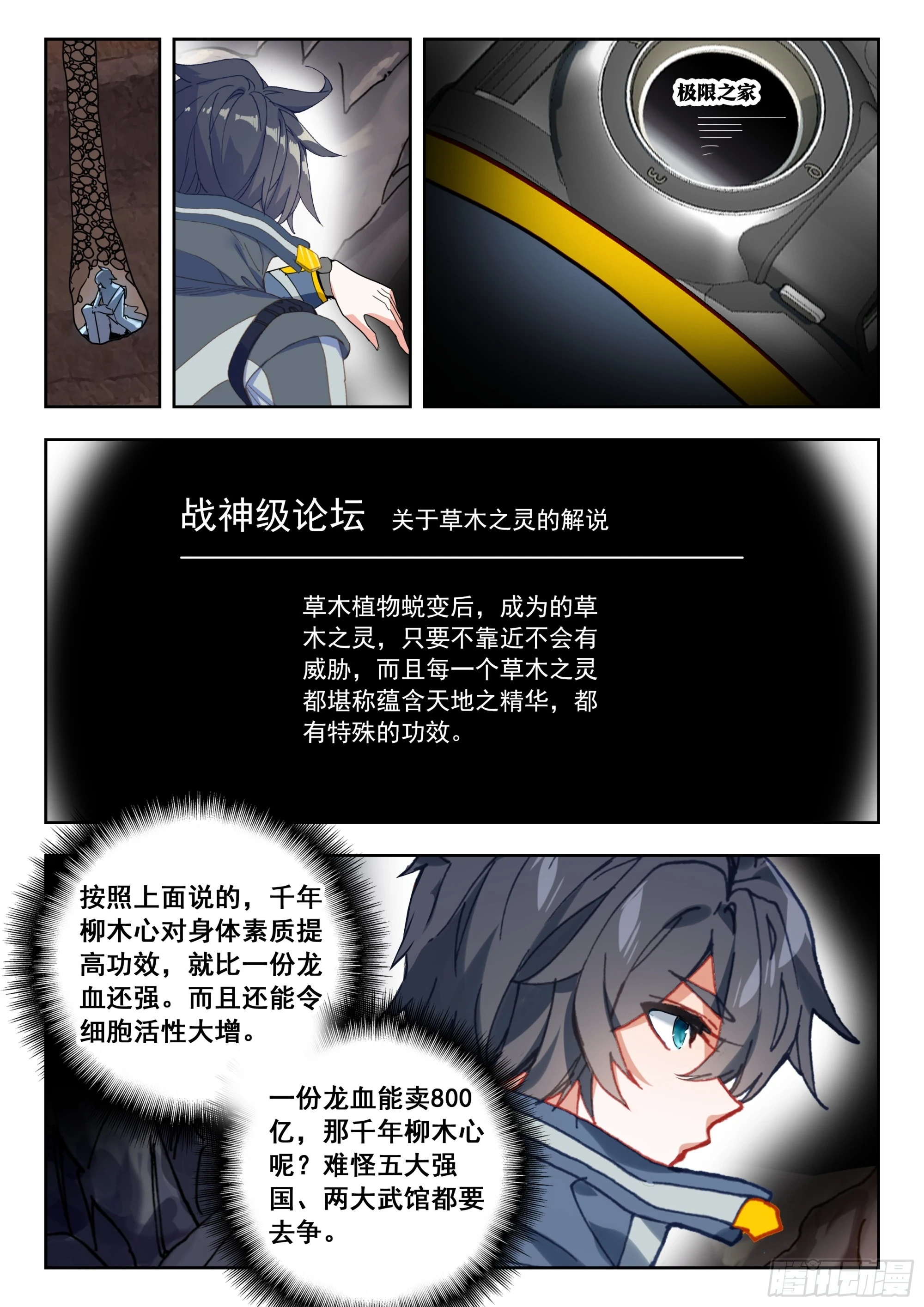 67 豪夺（上） 第4页