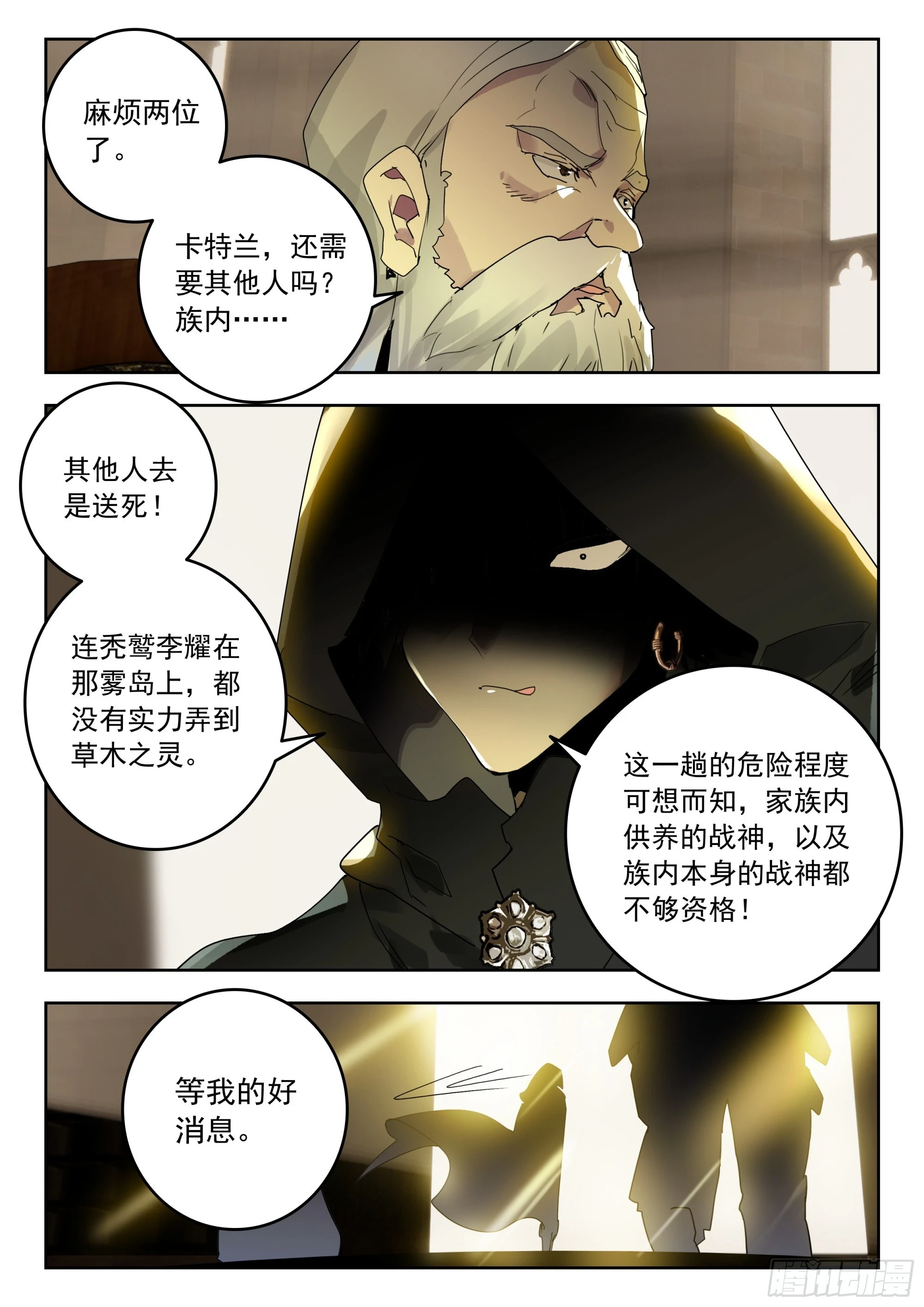 67 豪夺（上） 第8页