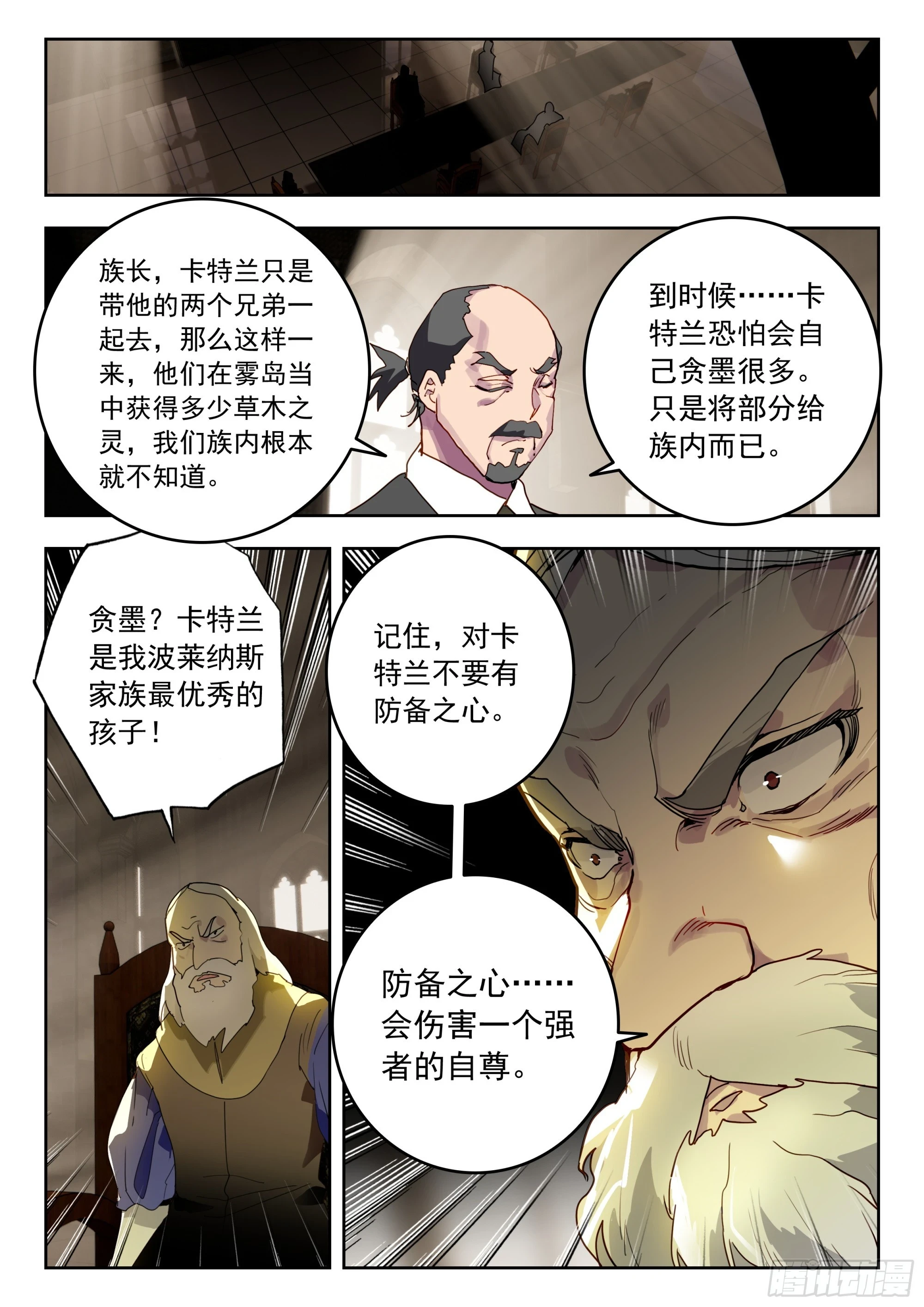 67 豪夺（上） 第9页