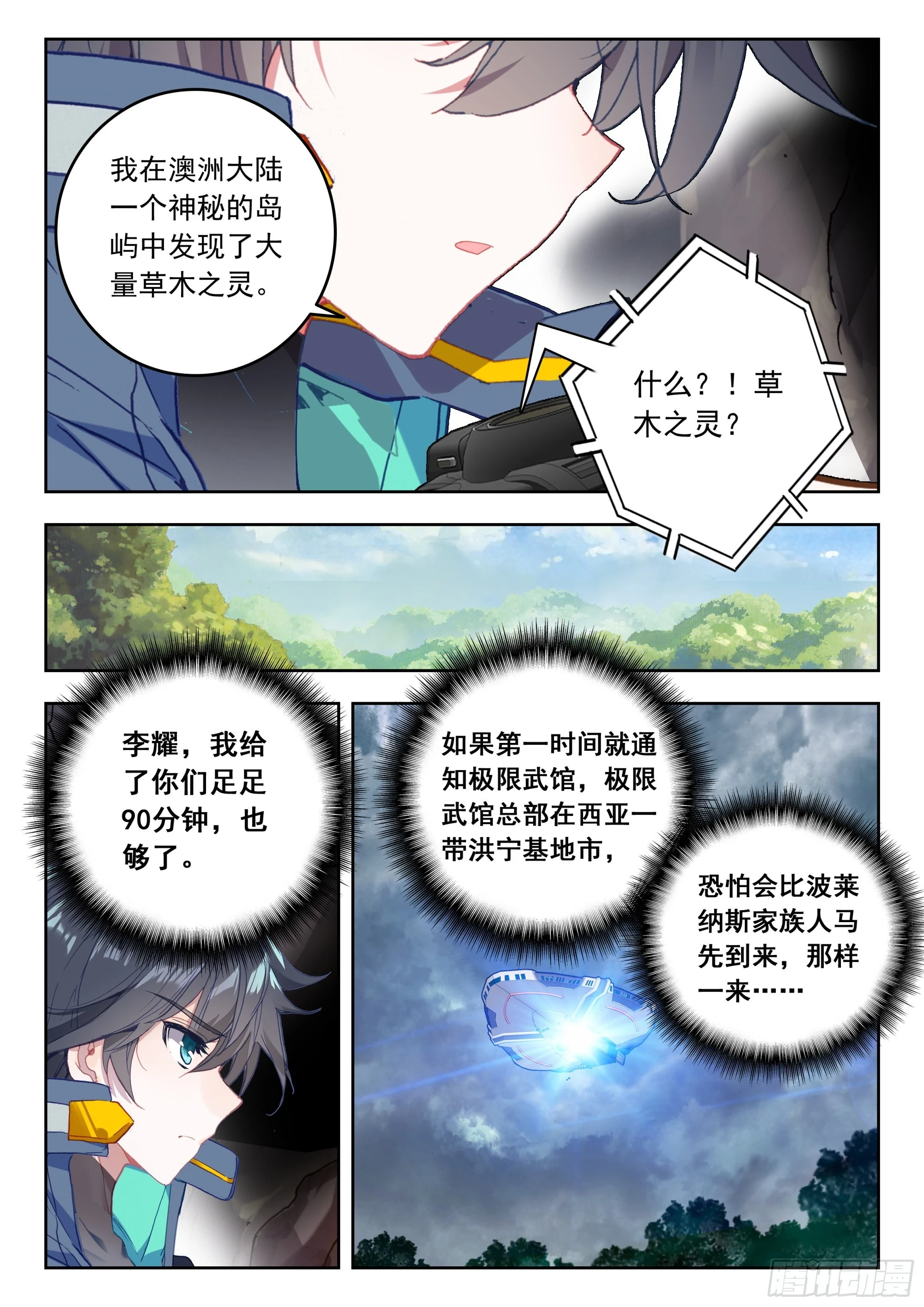 67 豪夺（上） 第11页