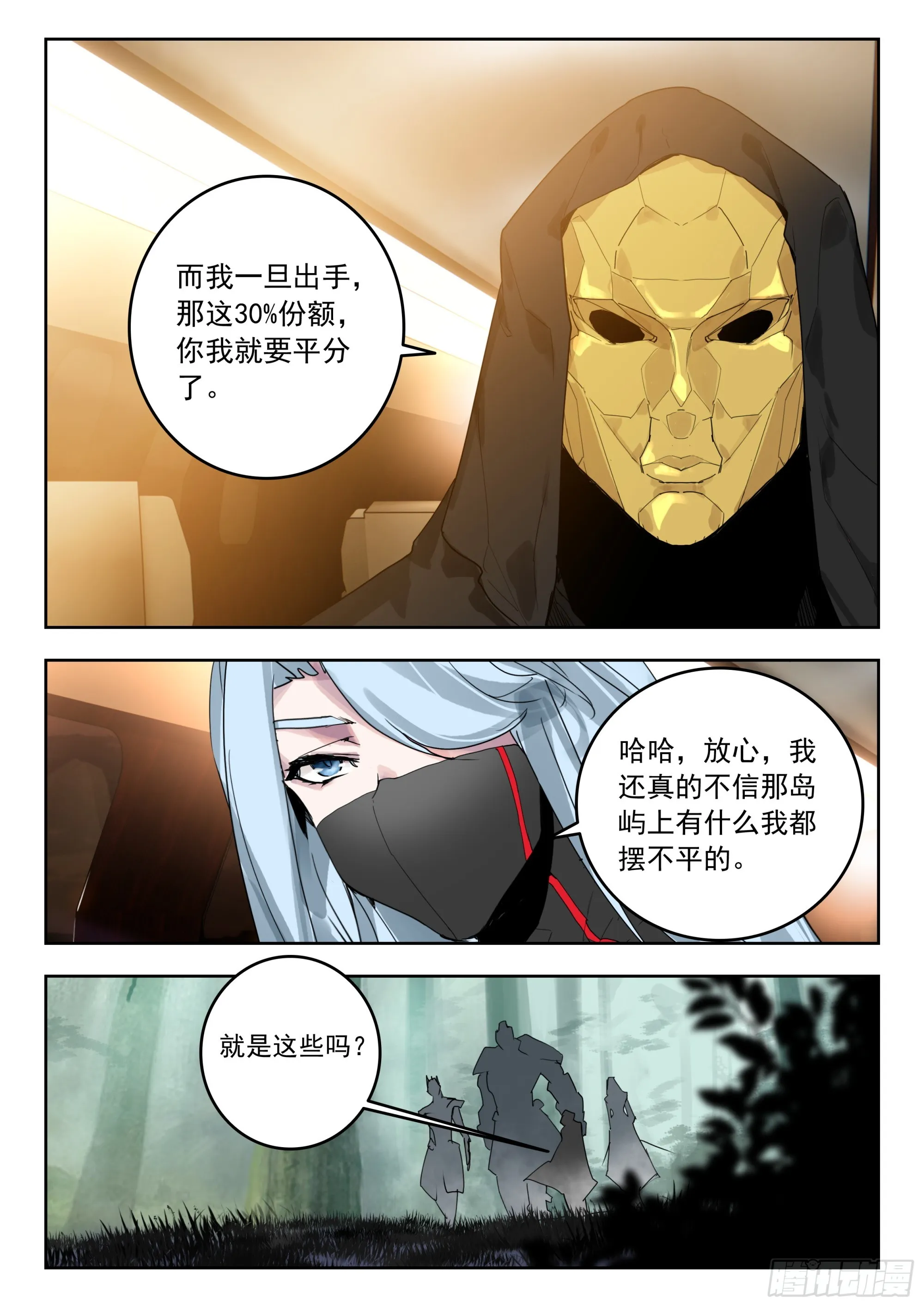 67 豪夺（下） 第4页
