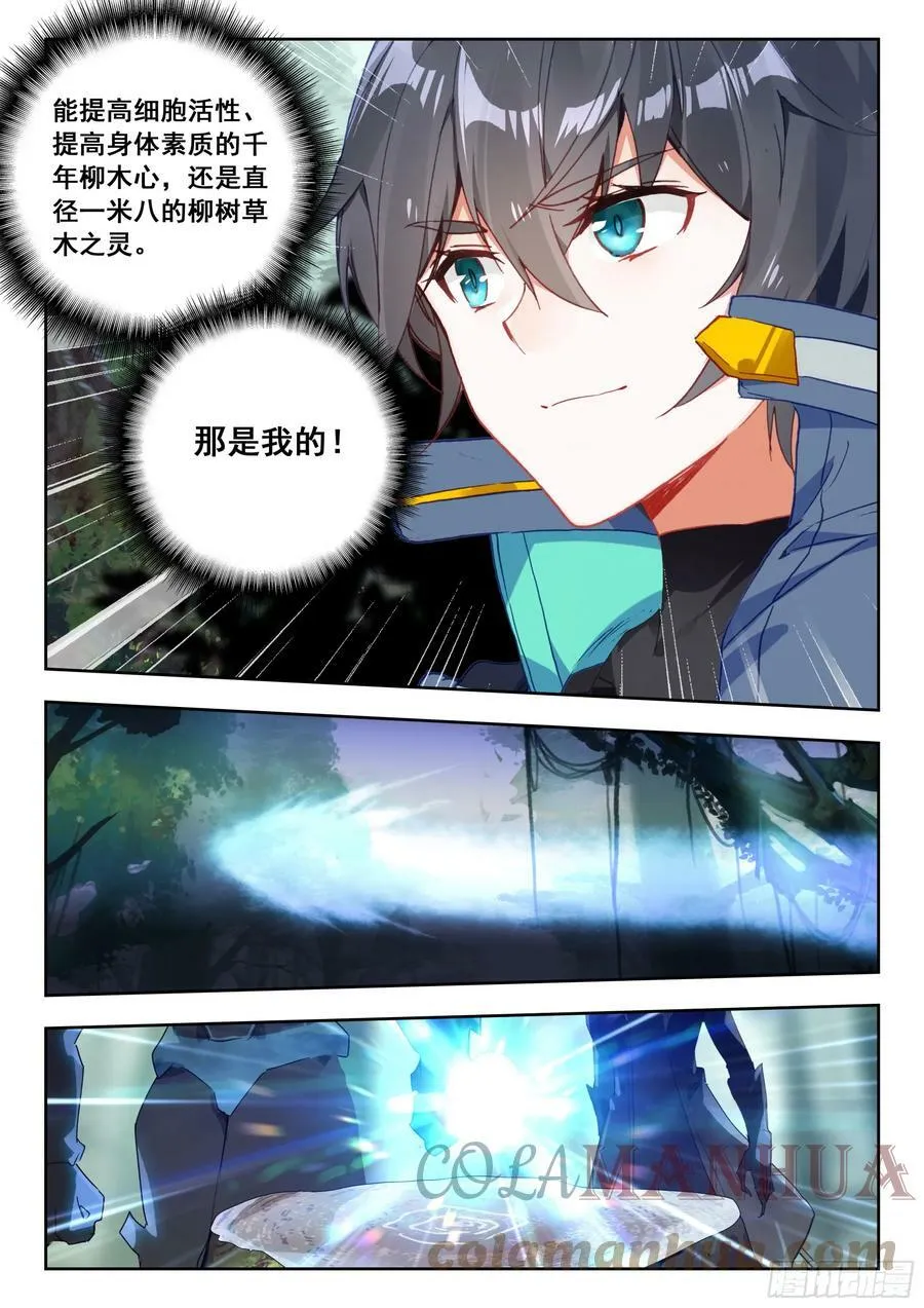 68 巧取（上） 第9页