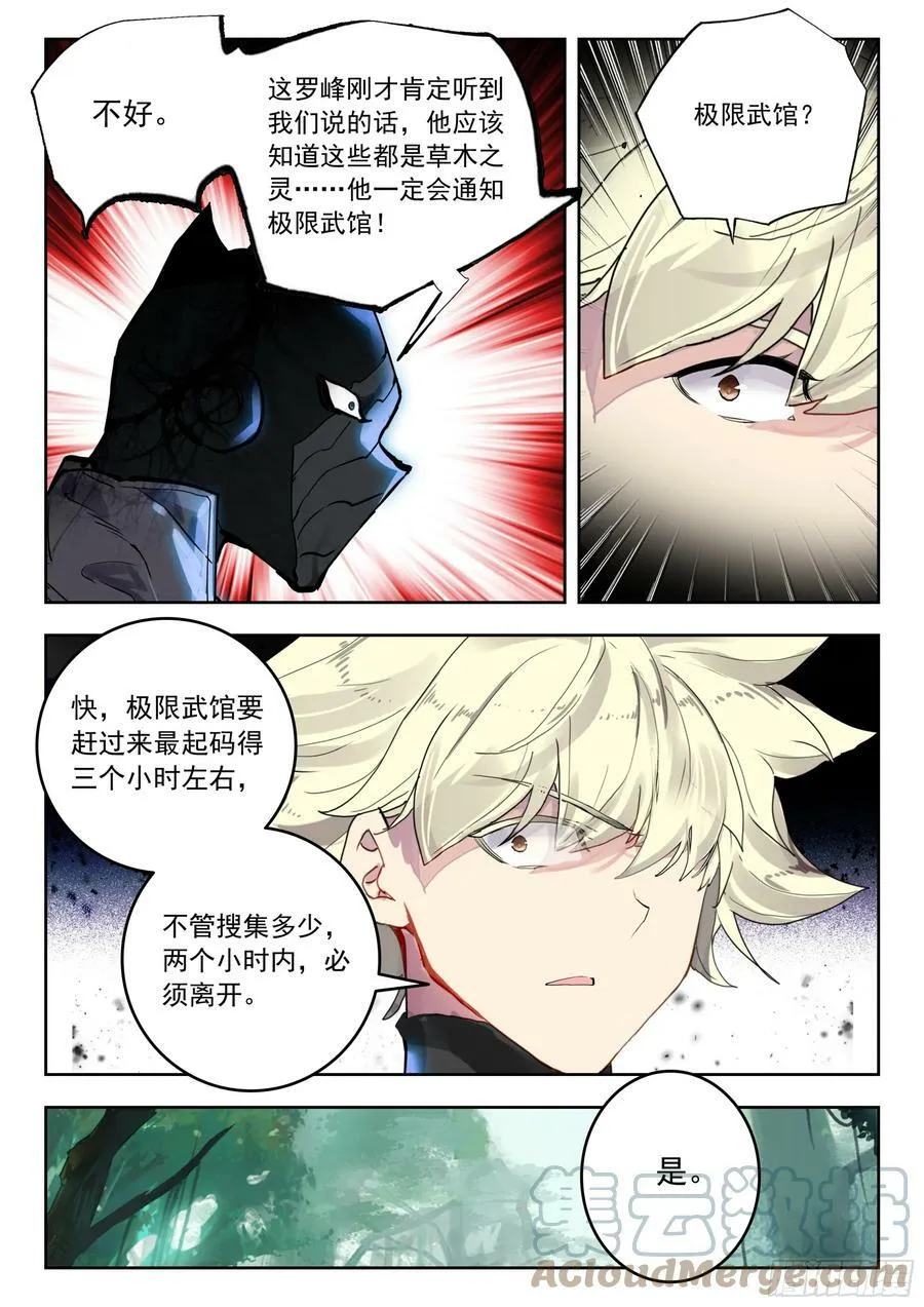 68 巧取（上） 第14页