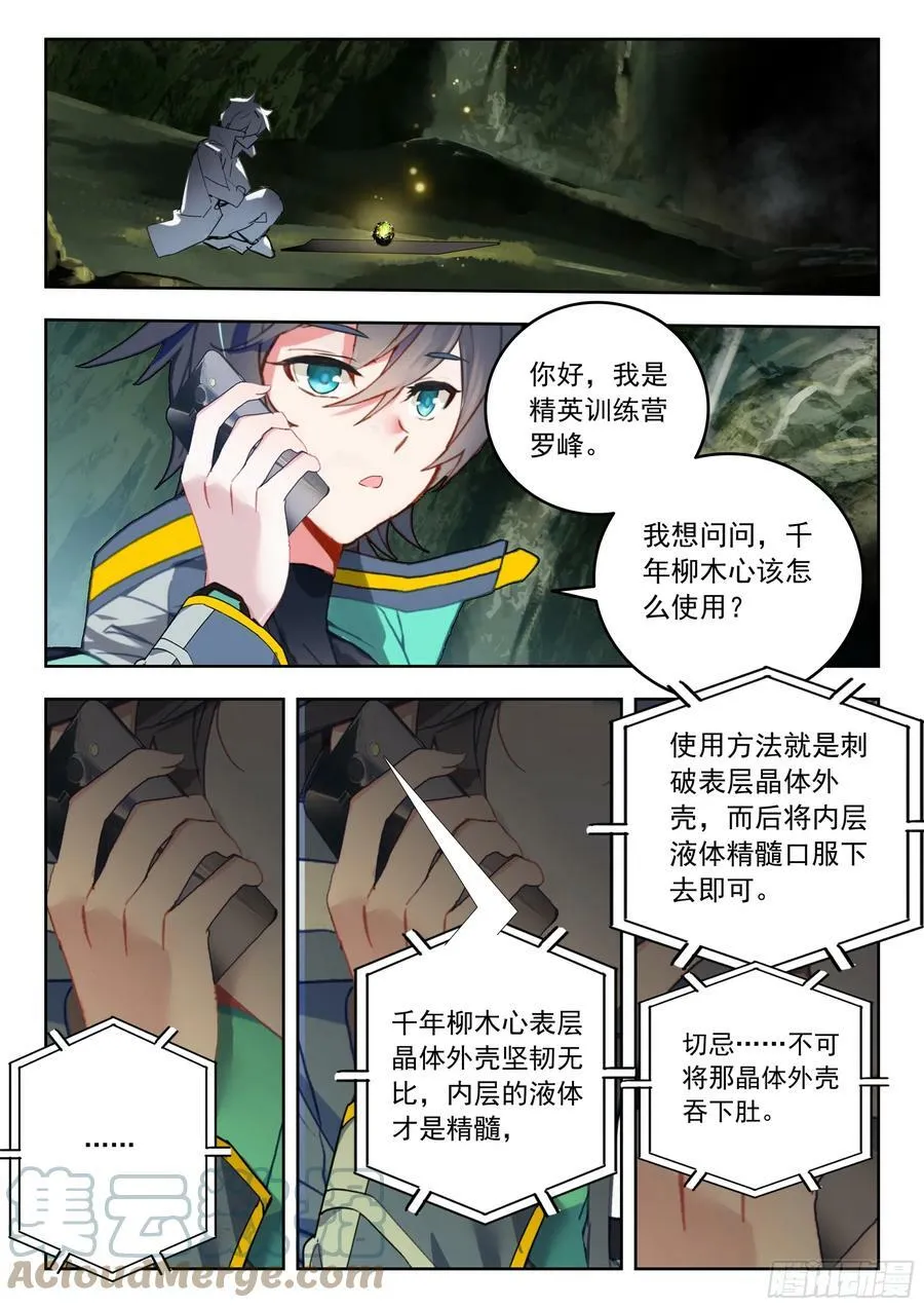 68 巧取（下） 第5页