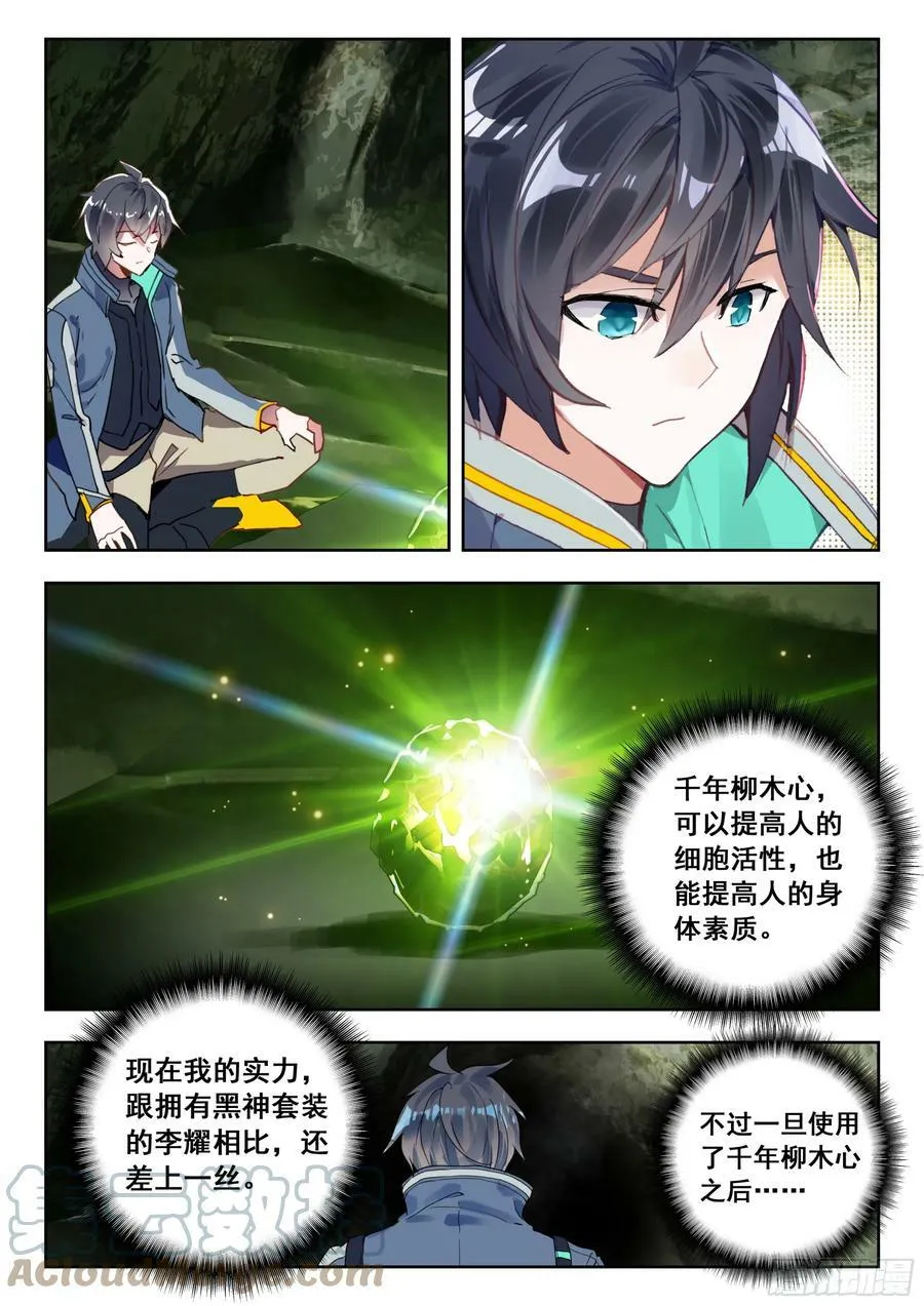 68 巧取（下） 第6页