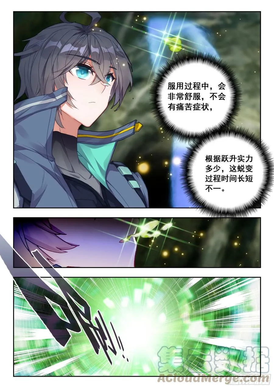 68 巧取（下） 第8页