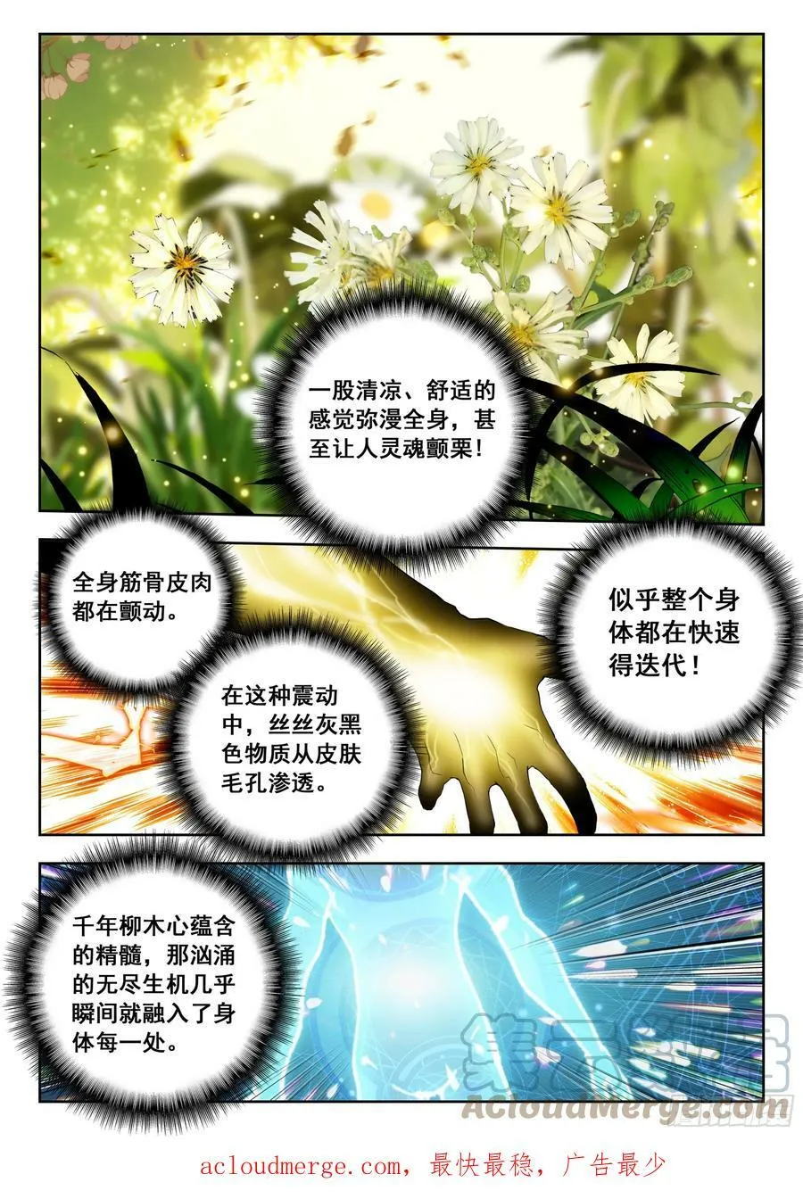 68 巧取（下） 第9页