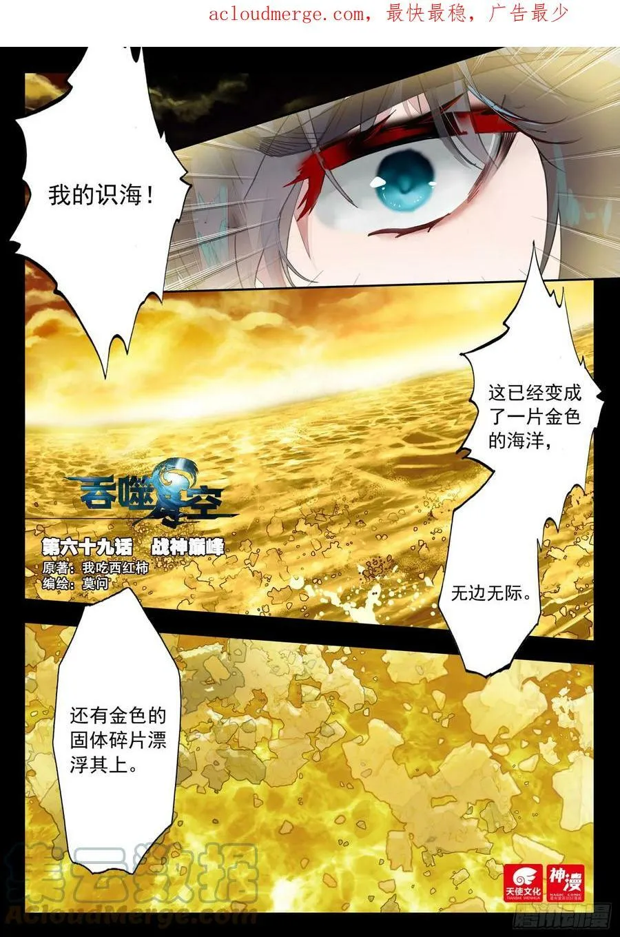 69 战神巅峰（上） 第1页
