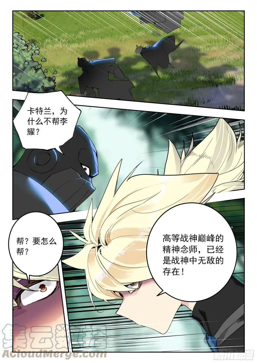 69 战神巅峰（下） 第4页