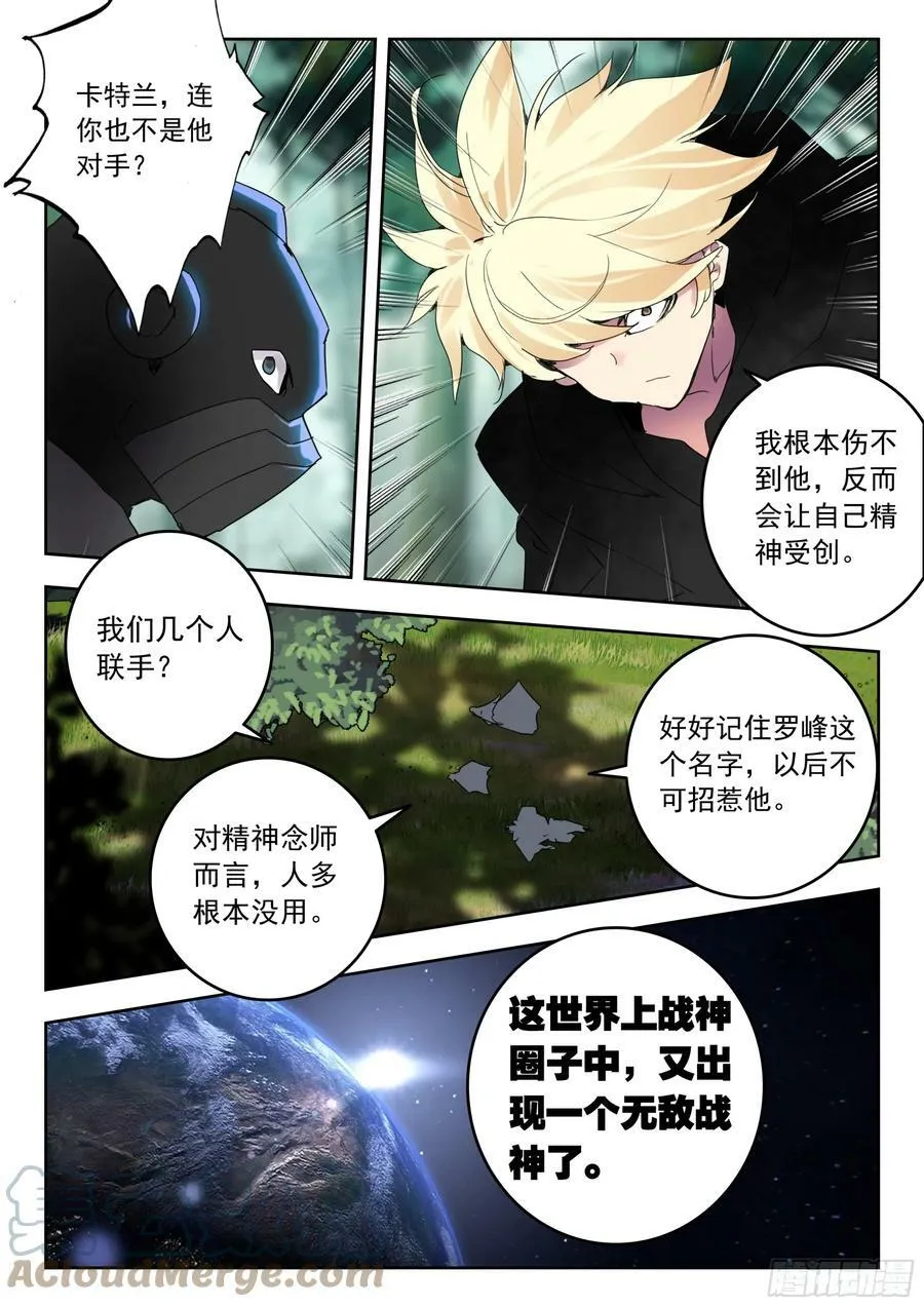 69 战神巅峰（下） 第5页