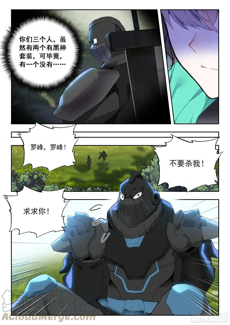 69 战神巅峰（下） 第11页
