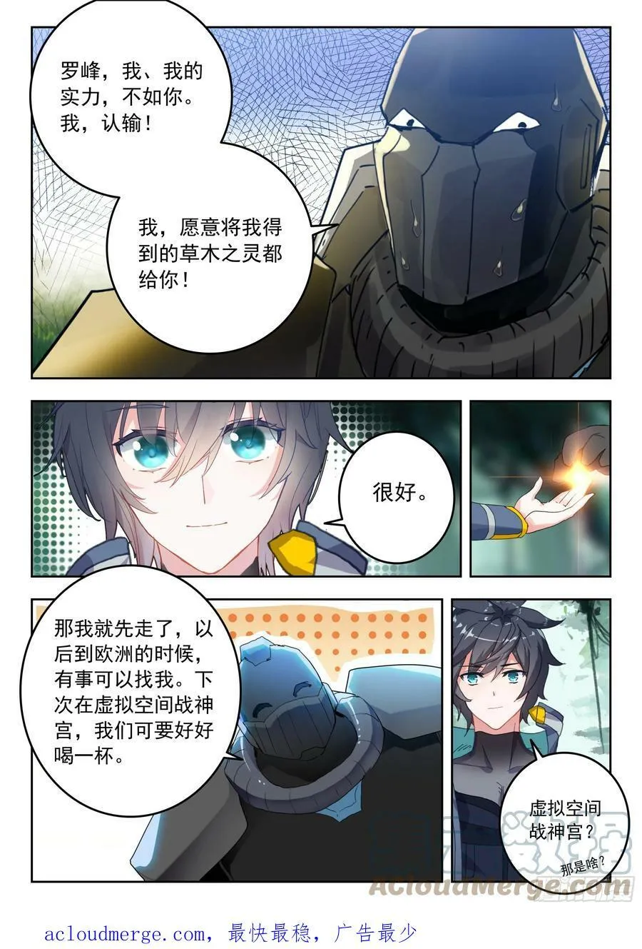 69 战神巅峰（下） 第12页