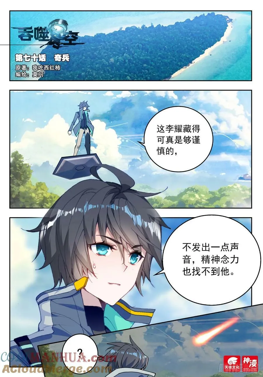 70 奇兵（上） 第1页