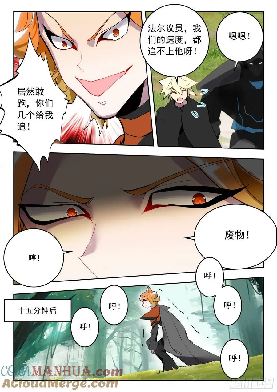 70 奇兵（上） 第6页