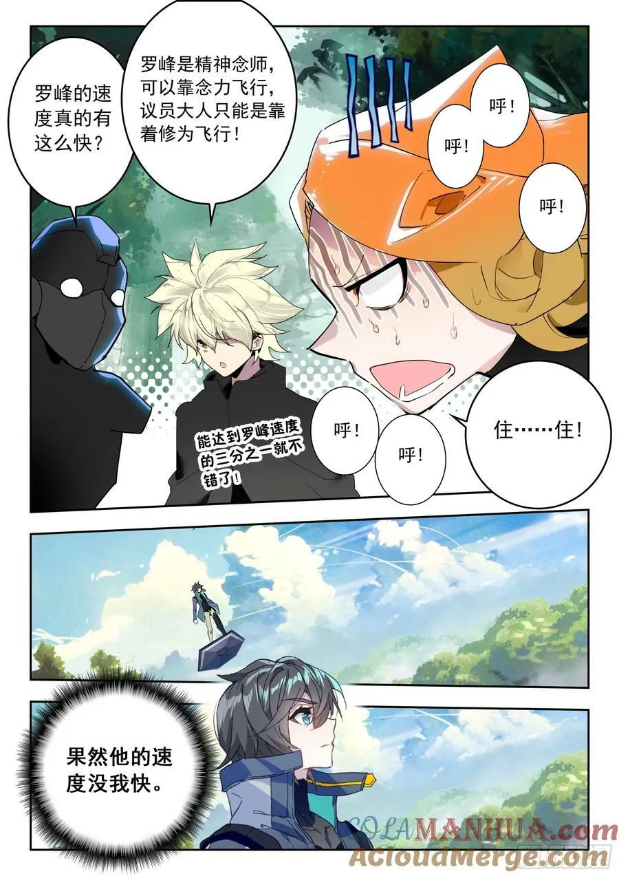 70 奇兵（上） 第7页