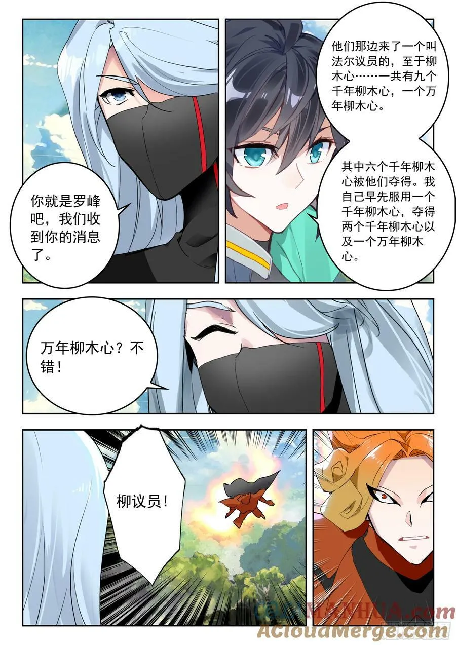 70 奇兵（上） 第9页