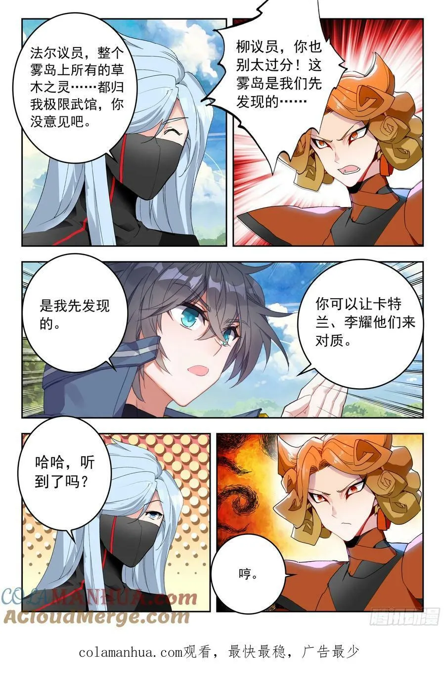 70 奇兵（上） 第10页