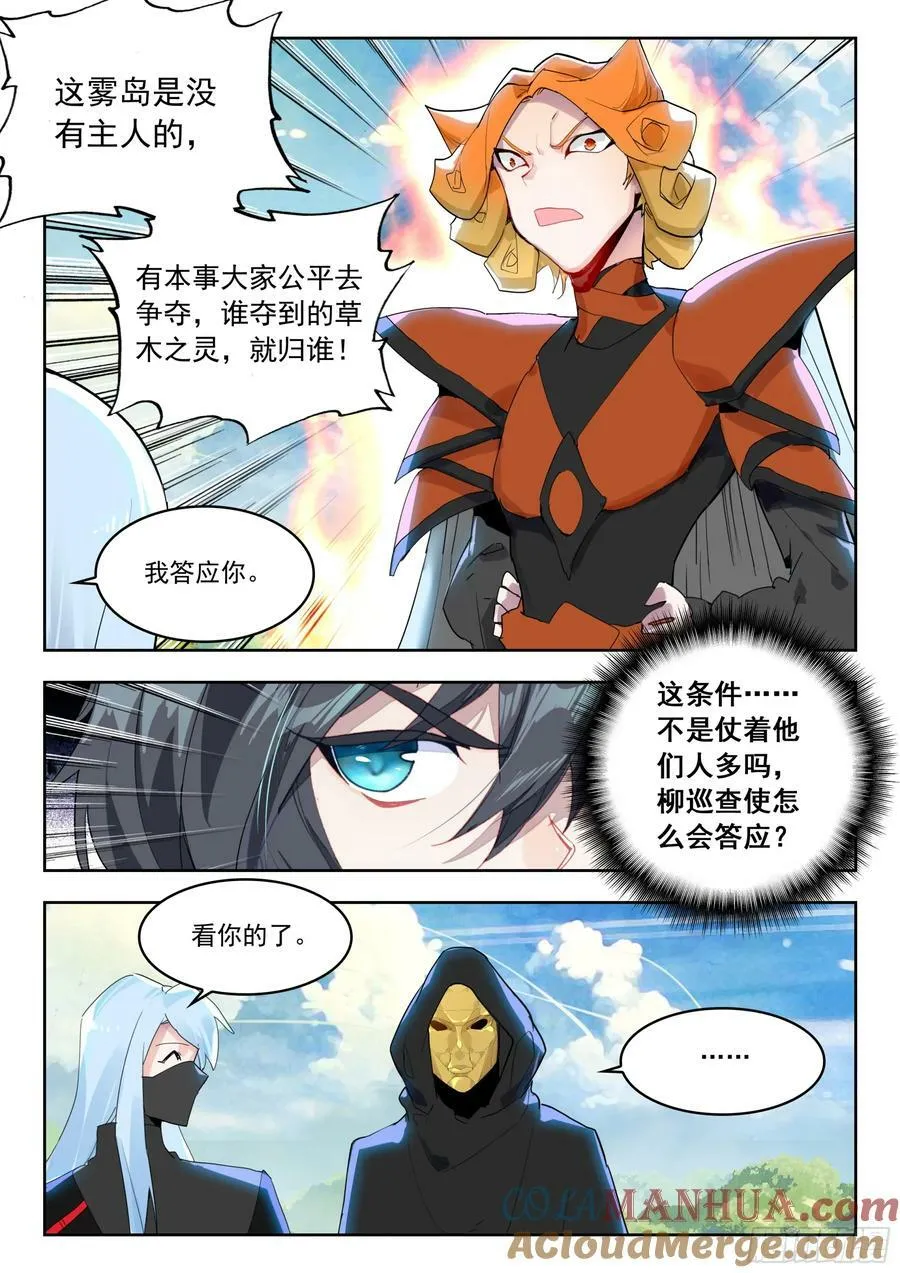 70 奇兵（上） 第11页
