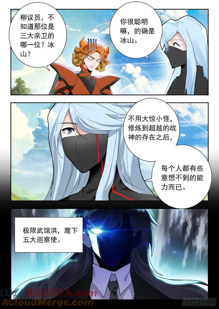 70 奇兵（下） 第4页