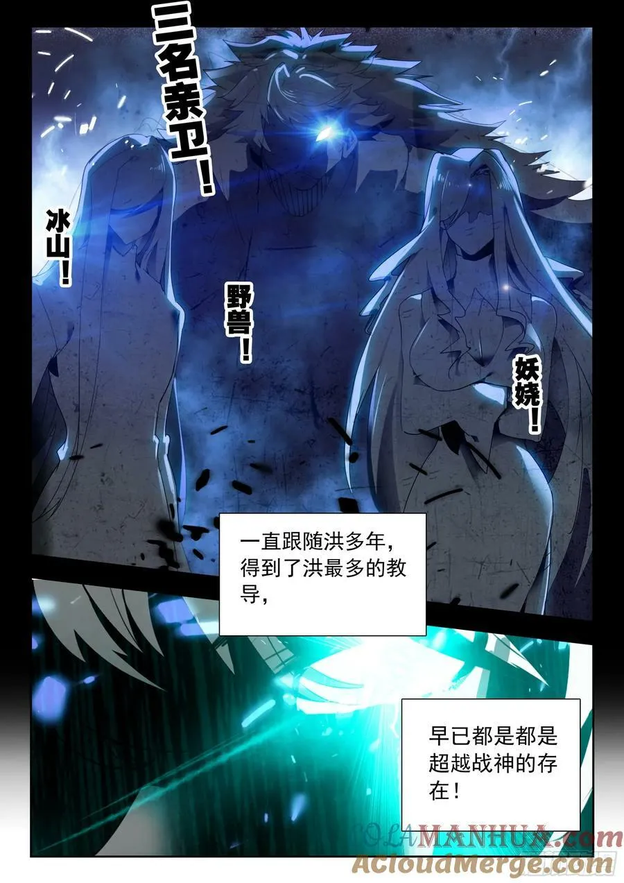 70 奇兵（下） 第5页