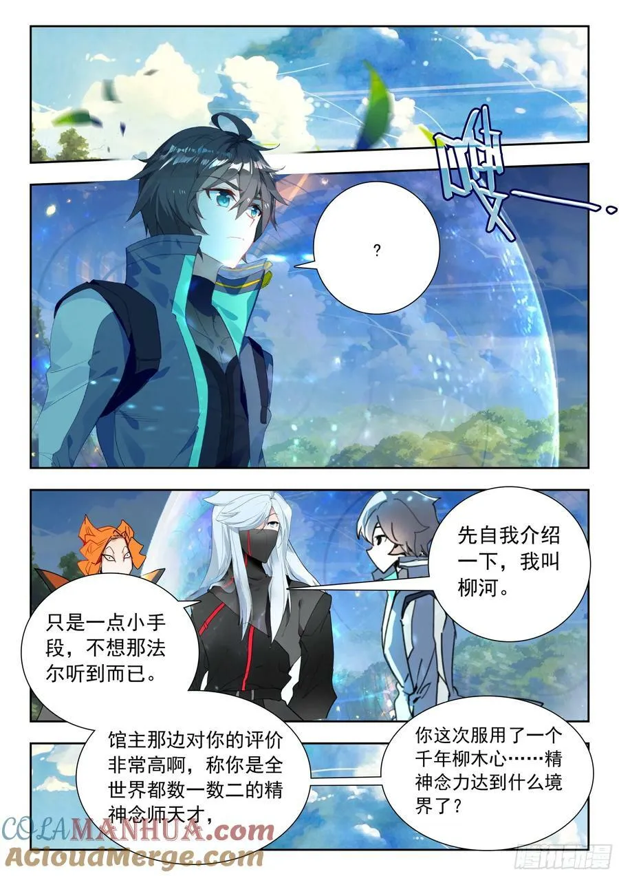70 奇兵（下） 第6页