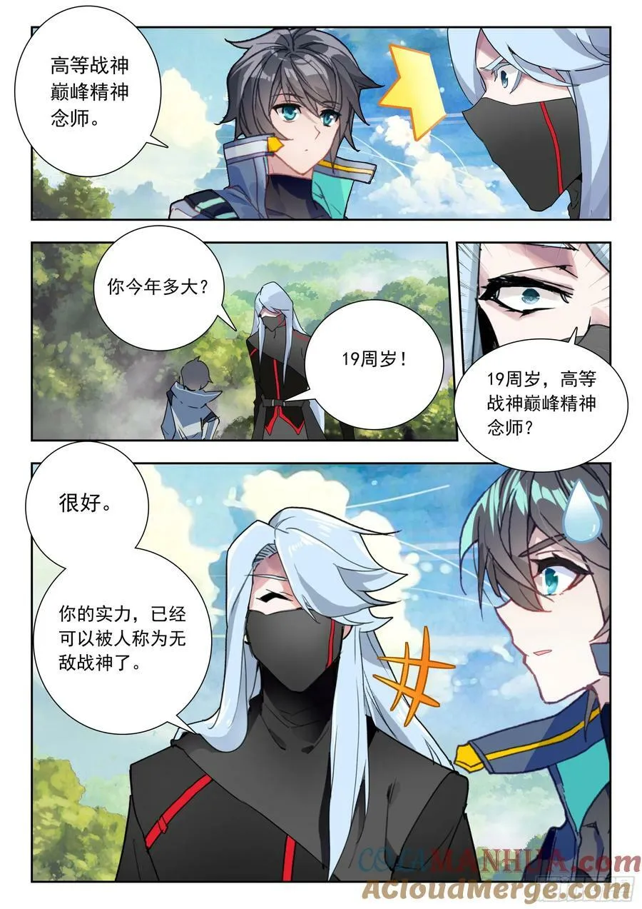 70 奇兵（下） 第7页