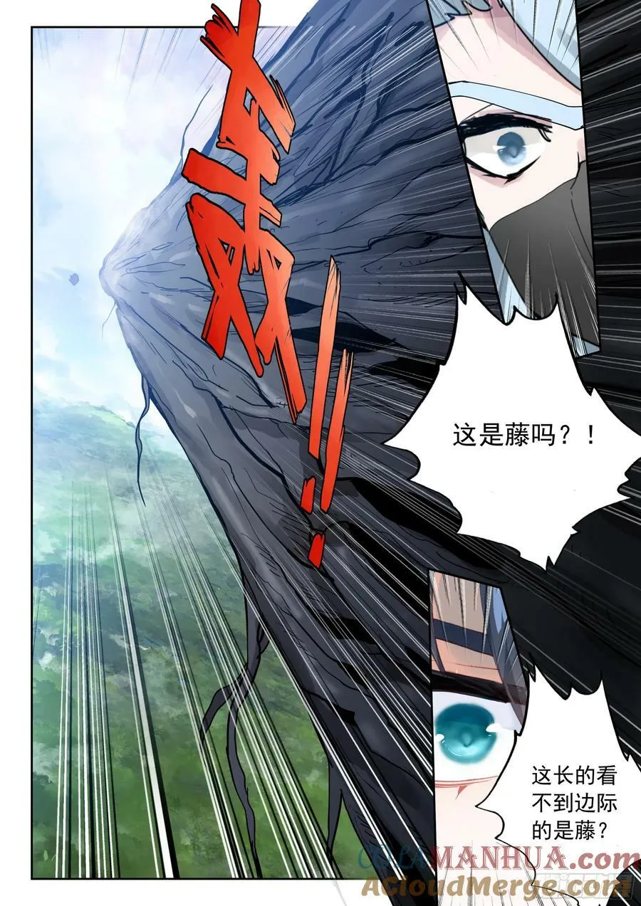 70 奇兵（下） 第10页
