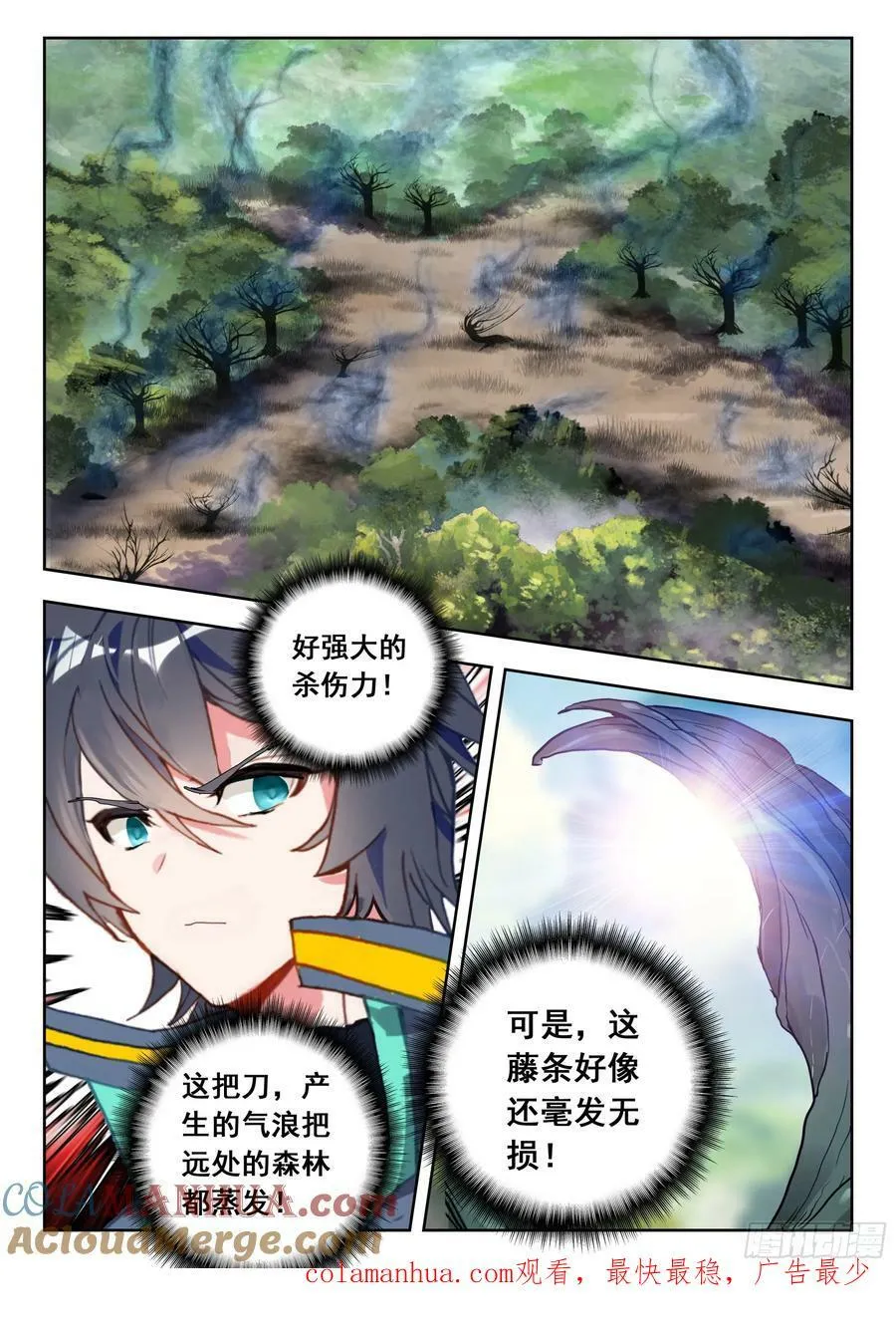 70 奇兵（下） 第12页