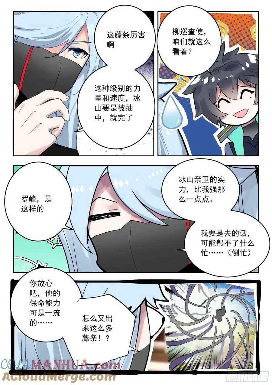 70 摩云藤（上） 第3页