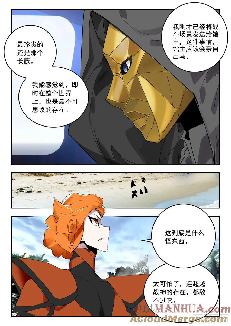 70 摩云藤（上） 第9页