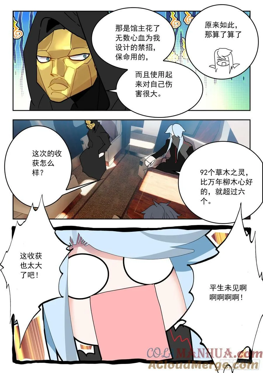71 摩云藤（上） 第8页