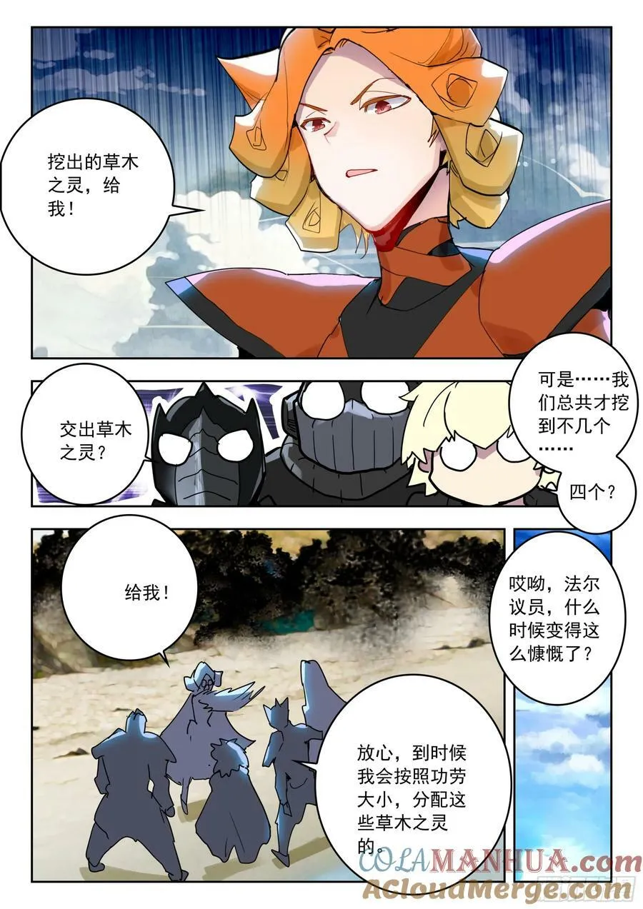71 摩云藤（上） 第10页