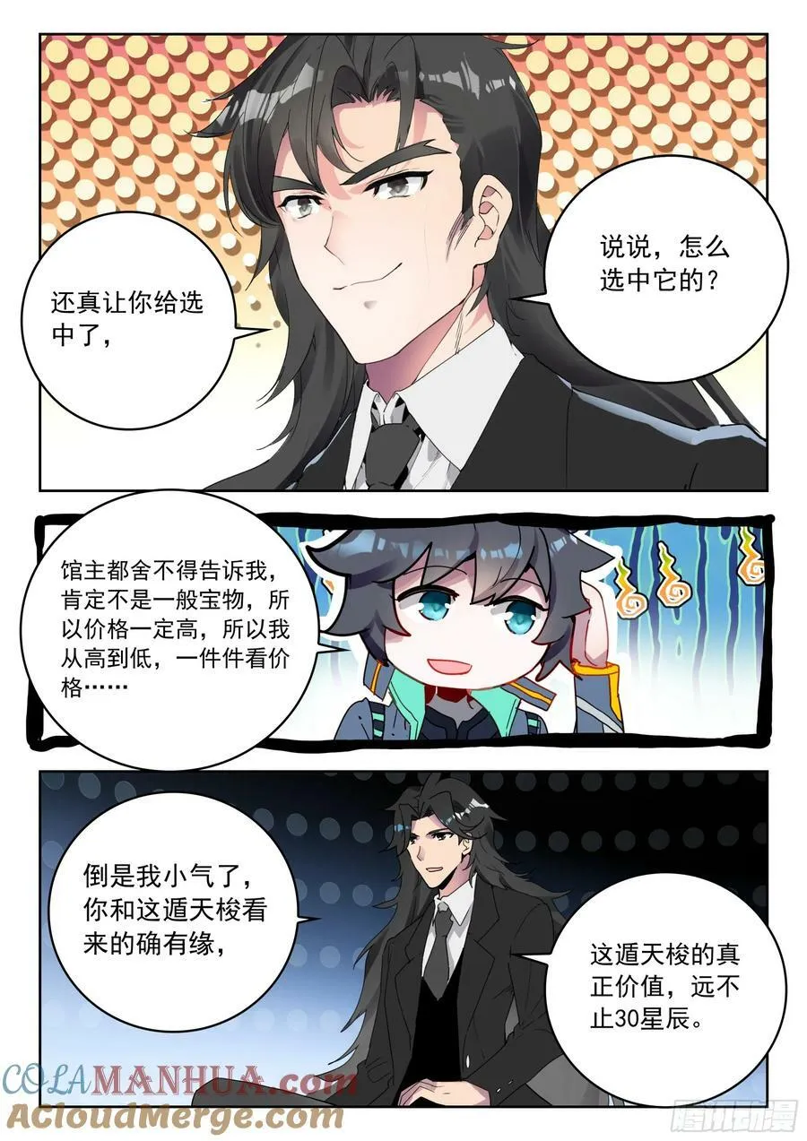 72 奖励（下） 第9页